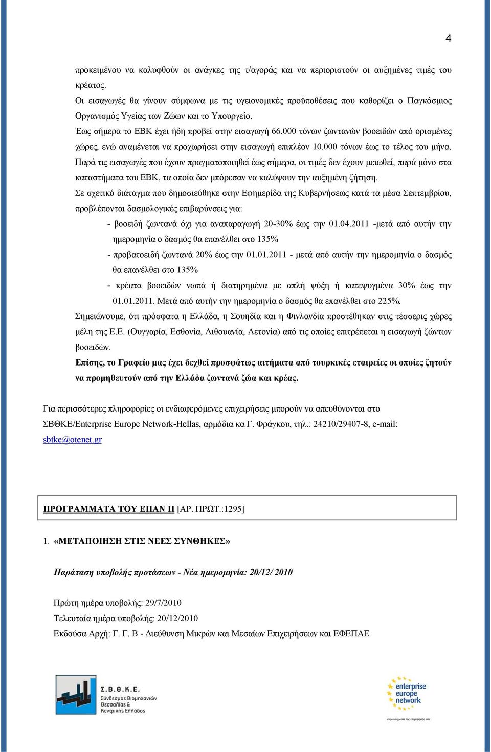 000 τόνων ζωντανών βοοειδών από ορισμένες χώρες, ενώ αναμένεται να προχωρήσει στην εισαγωγή επιπλέον 10.000 τόνων έως το τέλος του μήνα.