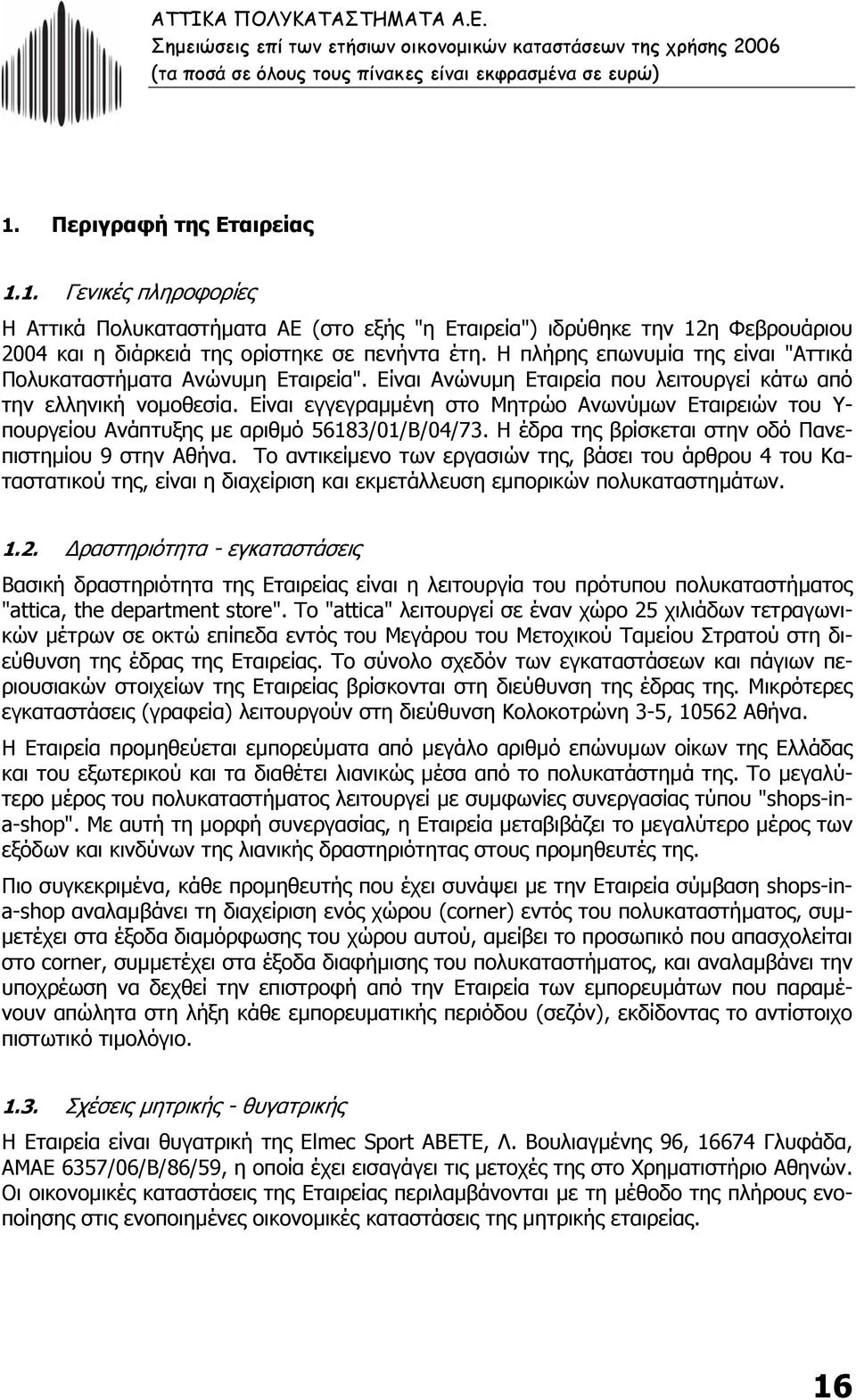 Είναι εγγεγραµµένη στο Μητρώο Ανωνύµων Εταιρειών του Υ- πουργείου Ανάπτυξης µε αριθµό 56183/01/Β/04/73. Η έδρα της βρίσκεται στην οδό Πανεπιστηµίου 9 στην Αθήνα.