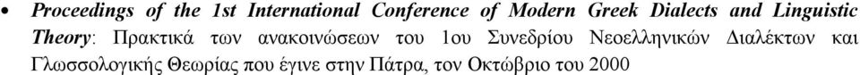 ανακοινώσεων του 1ου Συνεδρίου Νεοελληνικών Διαλέκτων και