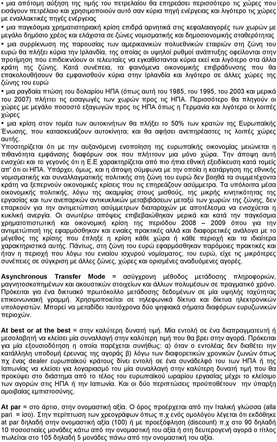 της παρουσίας των αμερικανικών πολυεθνικών εταιριών στη ζώνη του ευρώ θα πλήξει κύρια την Ιρλανδία, της οποίας οι υψηλοί ρυθμοί ανάπτυξης οφείλονται στην προτίμηση που επιδεικνύουν οι τελευταίες να