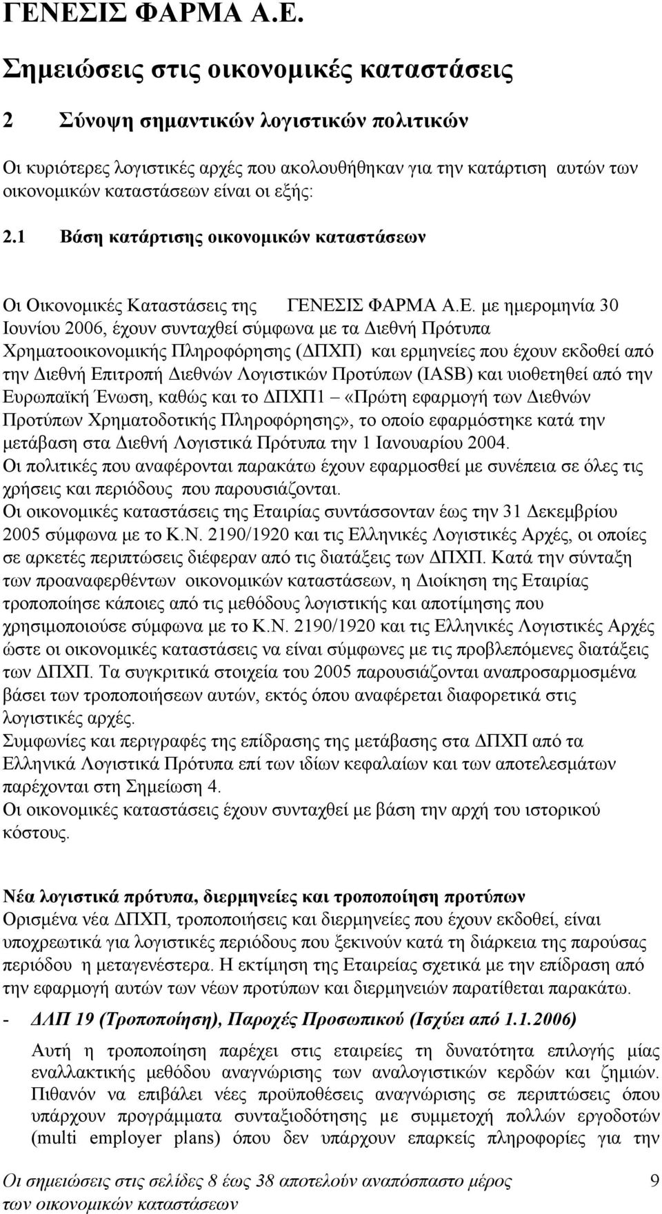 ΕΣΙΣ ΦΑΡΜΑ A.Ε. με ημερομηνία 30 Ιουνίου, έχουν συνταχθεί σύμφωνα με τα Διεθνή Πρότυπα Χρηματοοικονομικής Πληροφόρησης (ΔΠΧΠ) και ερμηνείες που έχουν εκδοθεί από την Διεθνή Επιτροπή Διεθνών