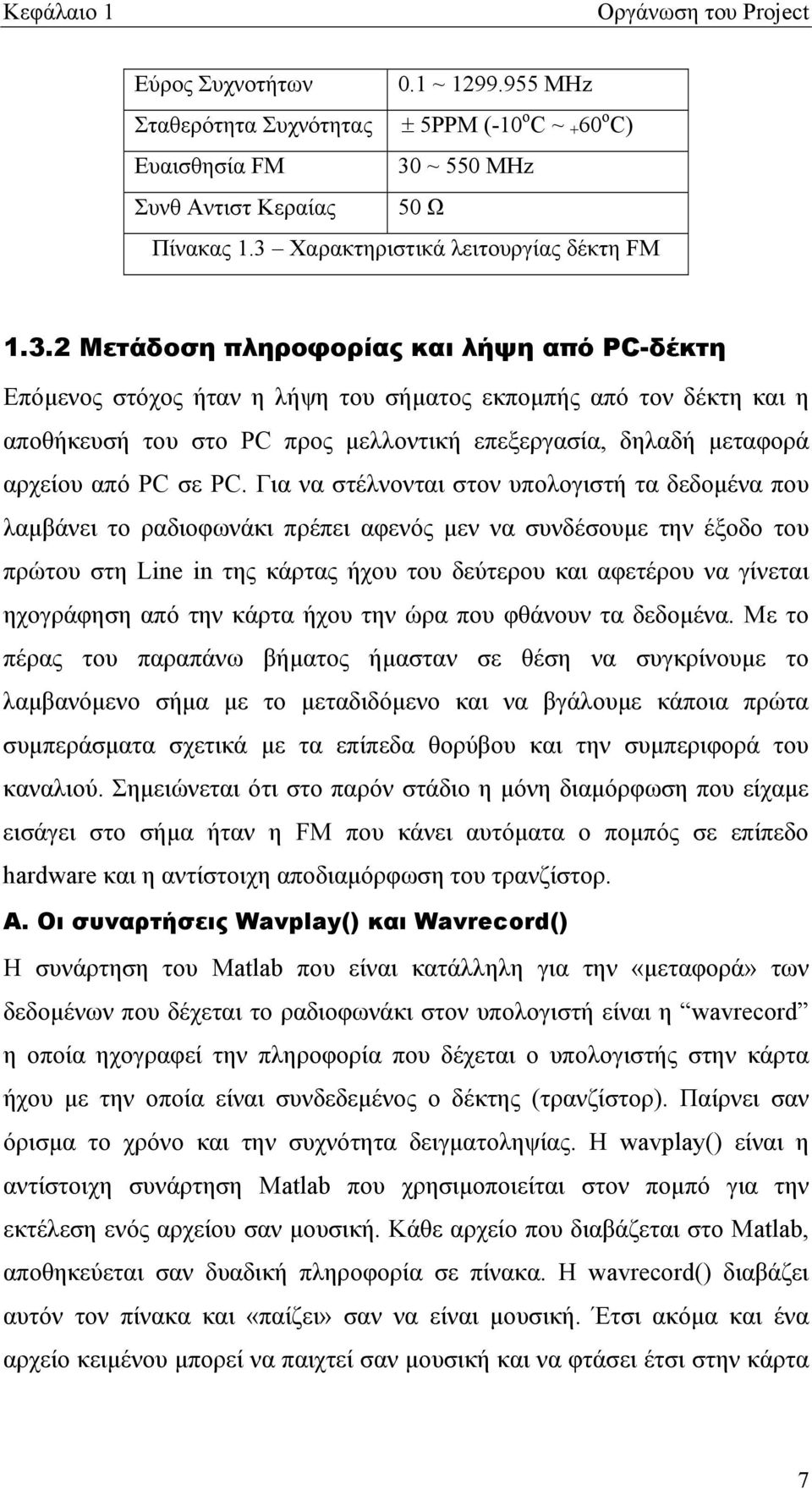 επεξεργασία, δηλαδή μεταφορά αρχείου από PC σε PC.