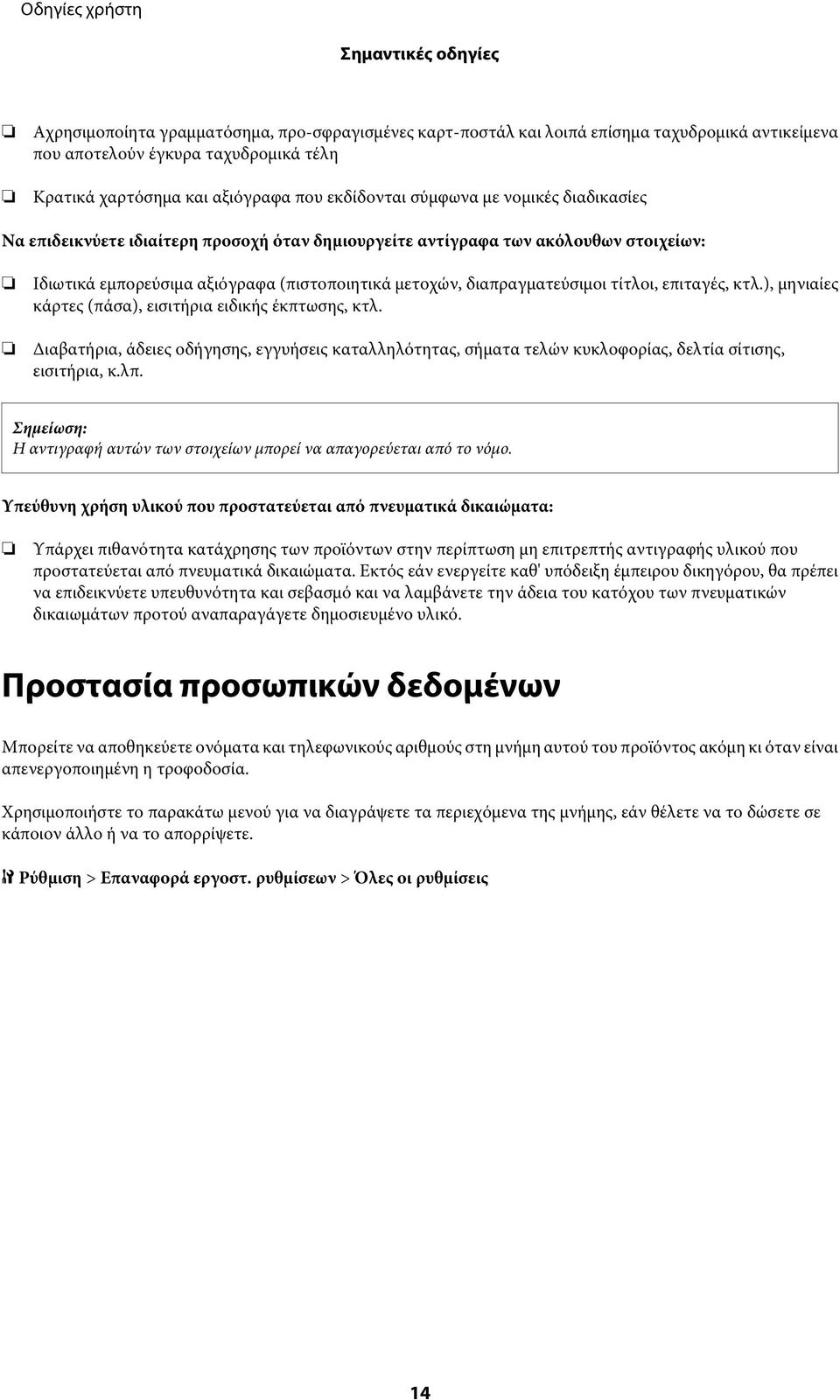 διαπραγματεύσιμοι τίτλοι, επιταγές, κτλ.), μηνιαίες κάρτες (πάσα), εισιτήρια ειδικής έκπτωσης, κτλ.