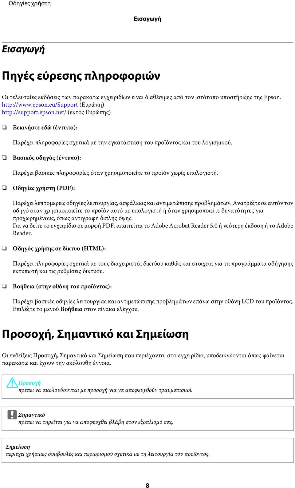 Βασικός οδηγός (έντυπο): Παρέχει βασικές πληροφορίες όταν χρησιμοποιείτε το προϊόν χωρίς υπολογιστή.