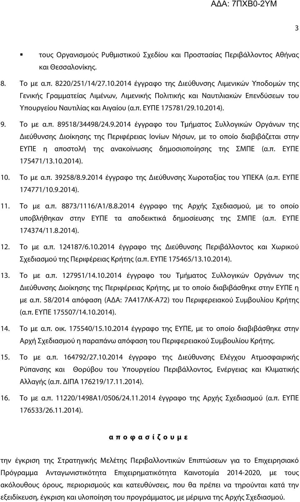 Το με α.π. 895