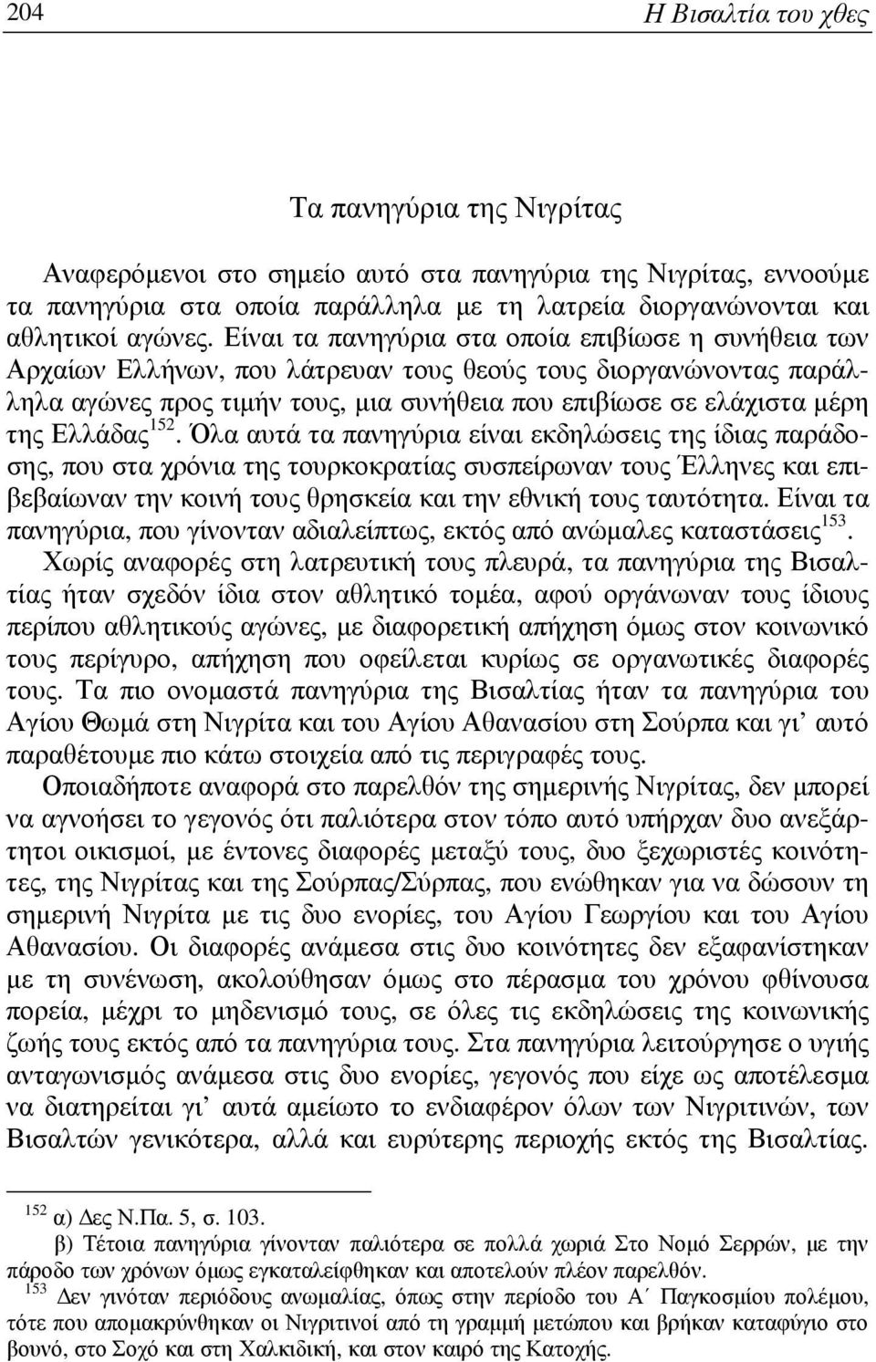 Ελλάδας 152.