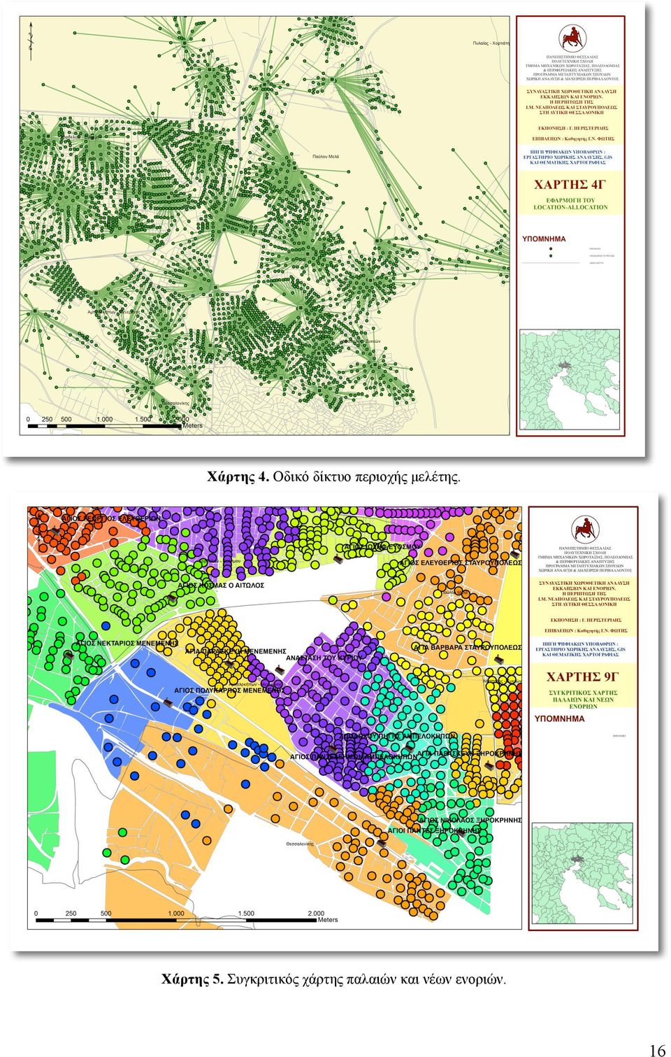 µελέτης. Χάρτης 5.