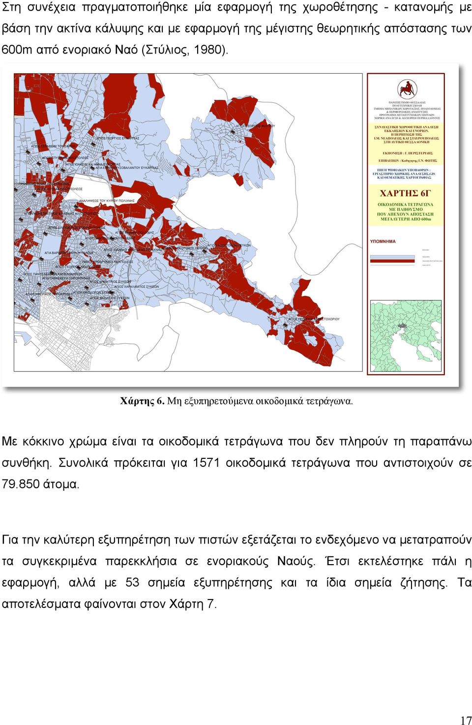 Συνολικά πρόκειται για 1571 οικοδοµικά τετράγωνα που αντιστοιχούν σε 79.850 άτοµα.