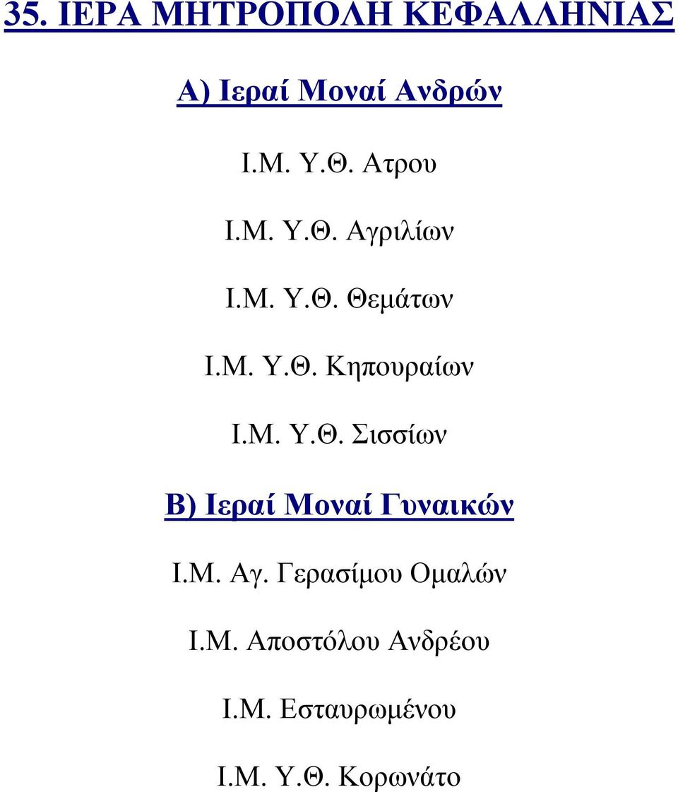 Μ. Αγ. Γερασίμου Ομαλών Ι.Μ. Αποστόλου Ανδρέου Ι.Μ. Εσταυρωμένου Ι.