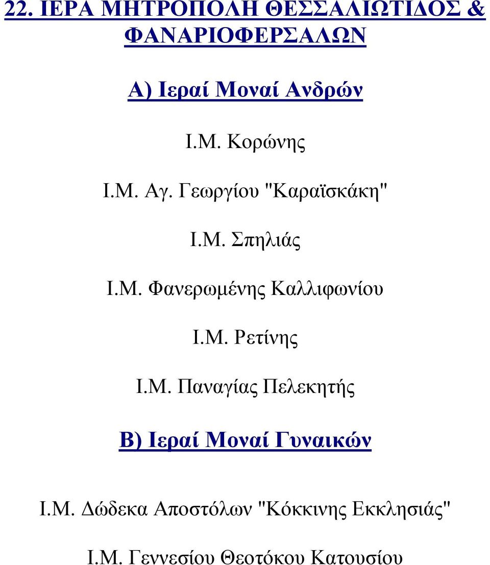 Μ. Ρετίνης Ι.Μ. Παναγίας Πελεκητής Ι.Μ. Δώδεκα Αποστόλων "Κόκκινης Εκκλησιάς" Ι.