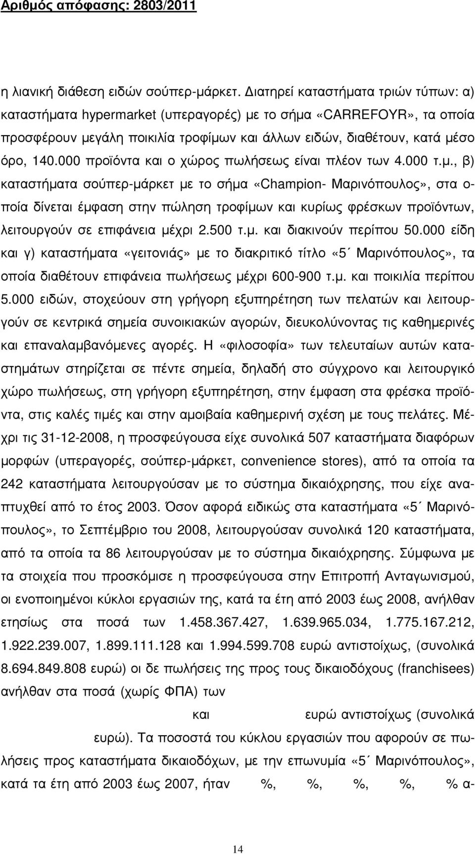 000 προϊόντα και ο χώρος πωλήσεως είναι πλέον των 4.000 τ.µ.