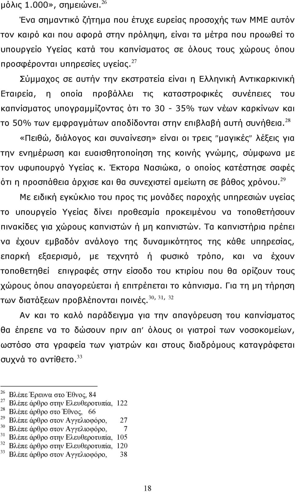 προσφέρονται υπηρεσίες υγείας.