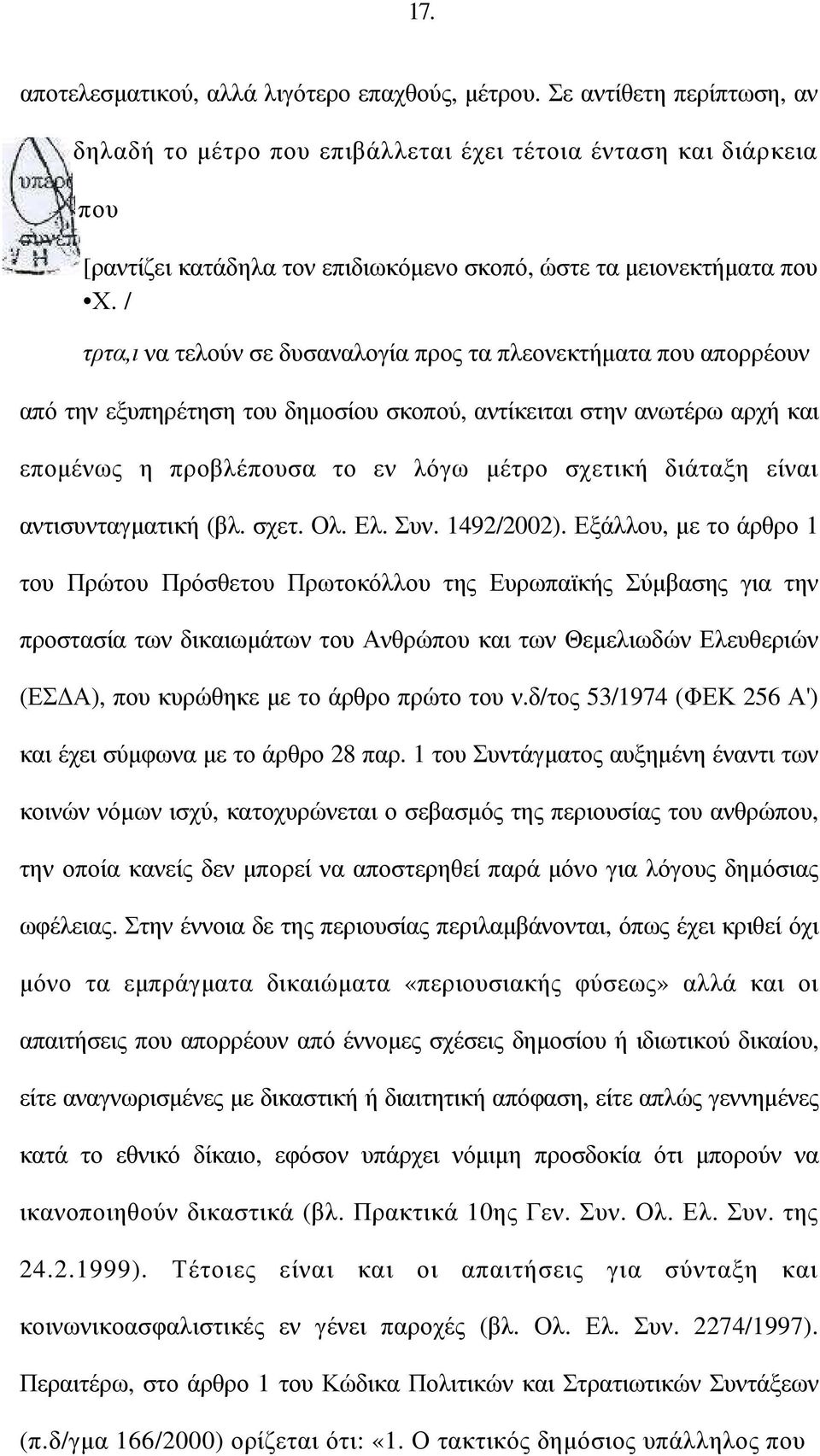 / τρτα,ι να τελούν σε δυσαναλογία προς τα πλεονεκτήµατα που απορρέουν από την εξυπηρέτηση του δηµοσίου σκοπού, αντίκειται στην ανωτέρω αρχή και εποµένως η προβλέπουσα το εν λόγω µέτρο σχετική διάταξη