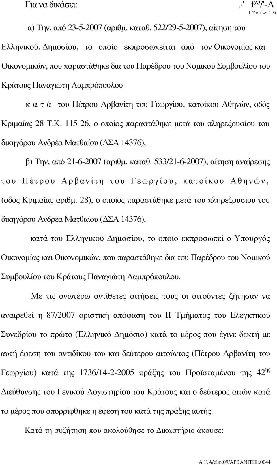 κατοίκου Αθηνών, οδός Κριµαίας 28 Τ.Κ. 115 26, ο οποίος παραστάθηκε µετά του πληρεξουσίου του δικηγόρου Ανδρέα Ματθαίου ( ΣΑ 14376), β) Την, από 21-6-2007 (αριθµ. καταθ.