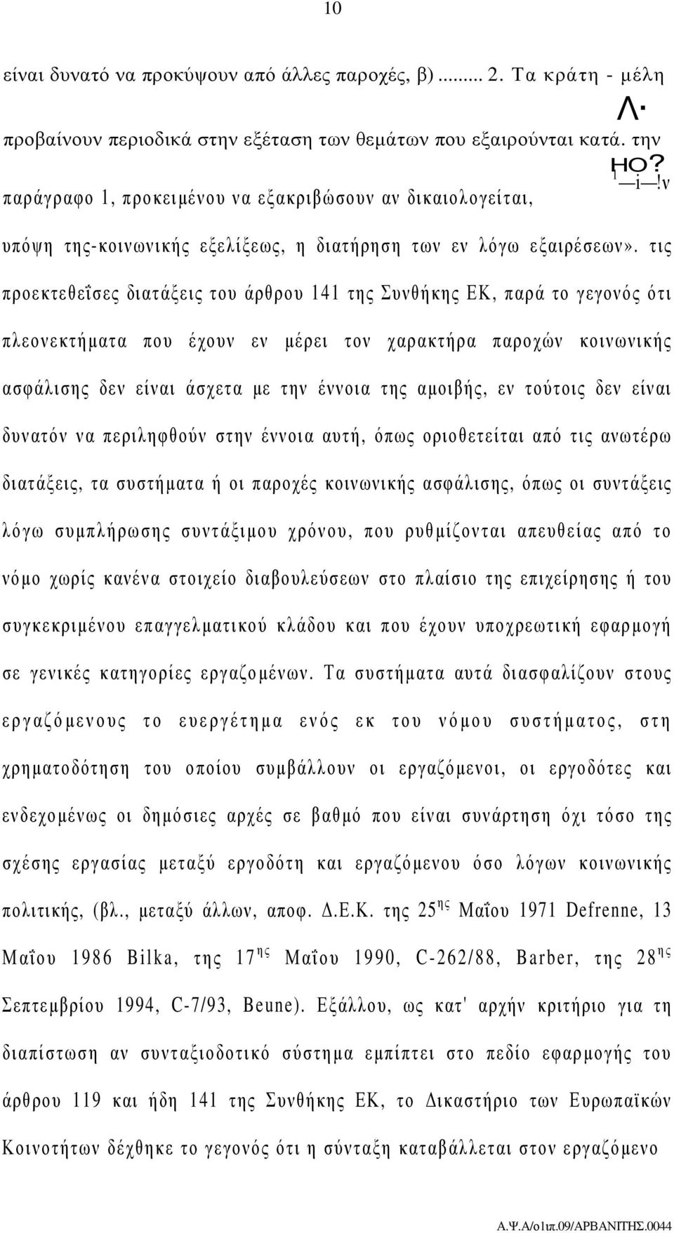 τις προεκτεθεΐσες διατάξεις του άρθρου 141 της Συνθήκης ΕΚ, παρά το γεγονός ότι πλεονεκτήµατα που έχουν εν µέρει τον χαρακτήρα παροχών κοινωνικής ασφάλισης δεν είναι άσχετα µε την έννοια της αµοιβής,