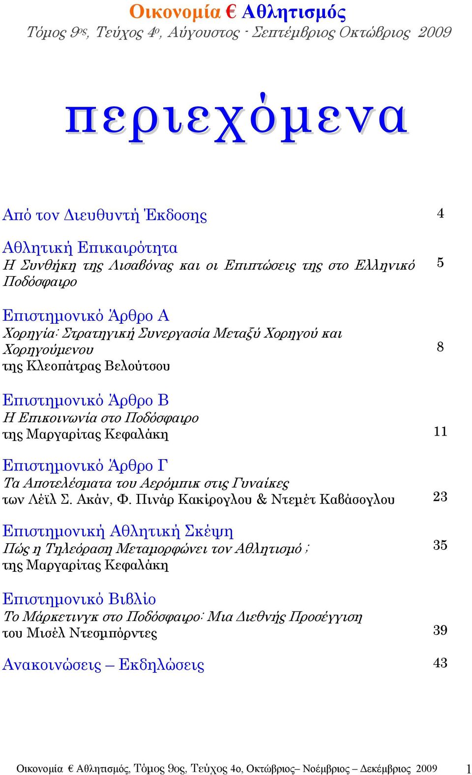 Κεφαλάκη Επιστημονικό Άρθρο Γ Τα Αποτελέσματα του Αερόμπικ στις Γυναίκες των Λέϊλ Σ. Ακάν, Φ.