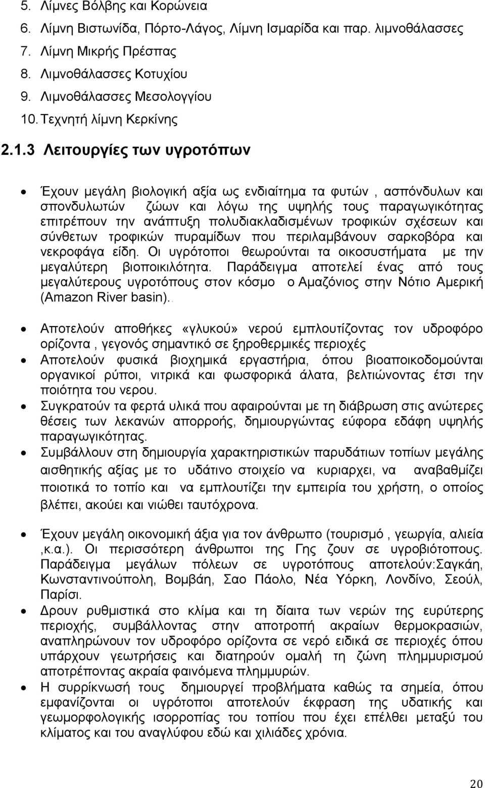 3 Λεηηνπξγίεο ησλ πγξνηόπσλ Έρνπλ κεγάιε βηνινγηθή αμία σο ελδηαίηεκα ηα θπηψλ, αζπφλδπισλ θαη ζπνλδπισηψλ δψσλ θαη ιφγσ ηεο πςειήο ηνπο παξαγσγηθφηεηαο επηηξέπνπλ ηελ αλάπηπμε πνιπδηαθιαδηζκέλσλ