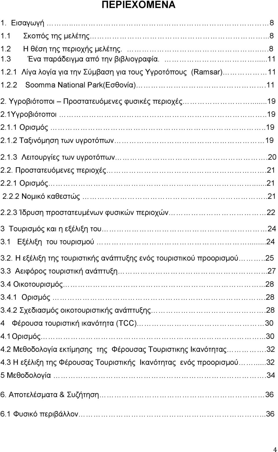 2. Πξνζηαηεπφκελεο πεξηνρέο.21 2.2.1 Οξηζκφο...21 2.2.2 Ννκηθφ θαζεζηψο..21 2.2.3 Ίδξπζε πξνζηαηεπκέλσλ θπζηθψλ πεξηνρψλ 22 3 Σνπξηζκφο θαη ε εμέιημε ηνπ 24 3.1 Δμέιημε ηνπ ηνπξηζκνχ...24 3.2. Ζ εμέιημε ηεο ηνπξηζηηθήο αλάπηπμεο ελφο ηνπξηζηηθνχ πξννξηζκνχ.