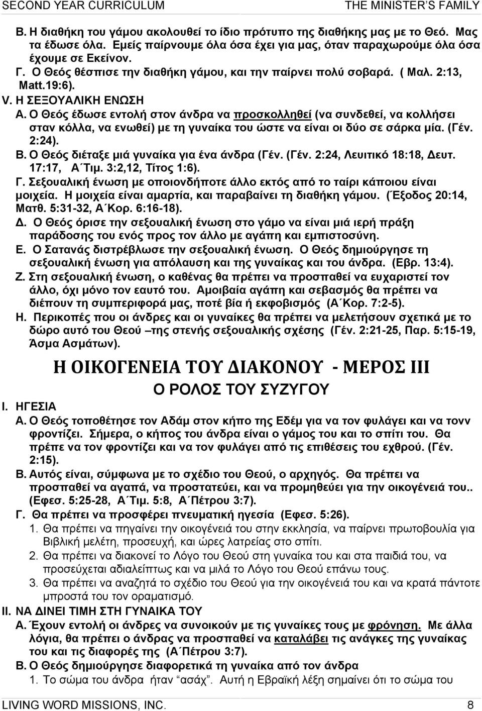 Ο Θεός έδωσε εντολή στον άνδρα να προσκολληθεί (να συνδεθεί, να κολλήσει σταν κόλλα, να ενωθεί) µε τη γυναίκα του ώστε να είναι οι δύο σε σάρκα µία. (Γέν. 2:24). B.