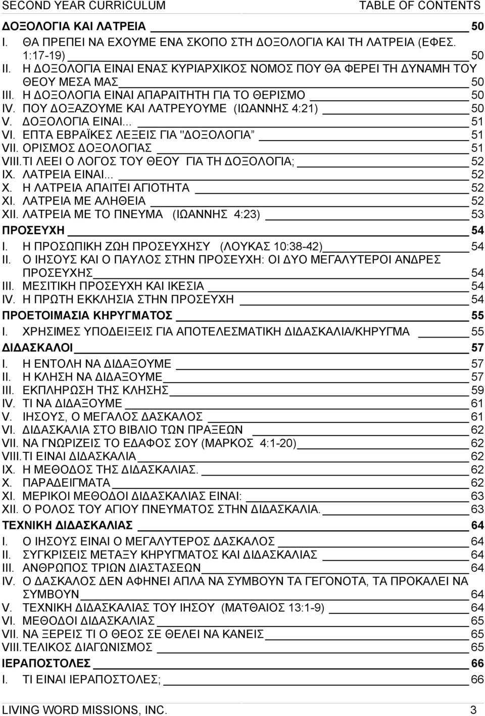 ΟΞΟΛΟΓΙΑ ΕΙΝΑΙ... 51 VI. ΕΠΤΑ ΕΒΡΑΪΚΕΣ ΛΕΞΕΙΣ ΓΙΑ " ΟΞΟΛΟΓΙΑ 51 VII. ΟΡΙΣΜΟΣ ΟΞΟΛΟΓΙΑΣ 51 VIII. ΤΙ ΛΕΕΙ Ο ΛΟΓΟΣ ΤΟΥ ΘΕΟΥ ΓΙΑ ΤΗ ΟΞΟΛΟΓΙΑ; 52 IX. ΛΑΤΡΕΙΑ ΕΙΝΑΙ... 52 X.