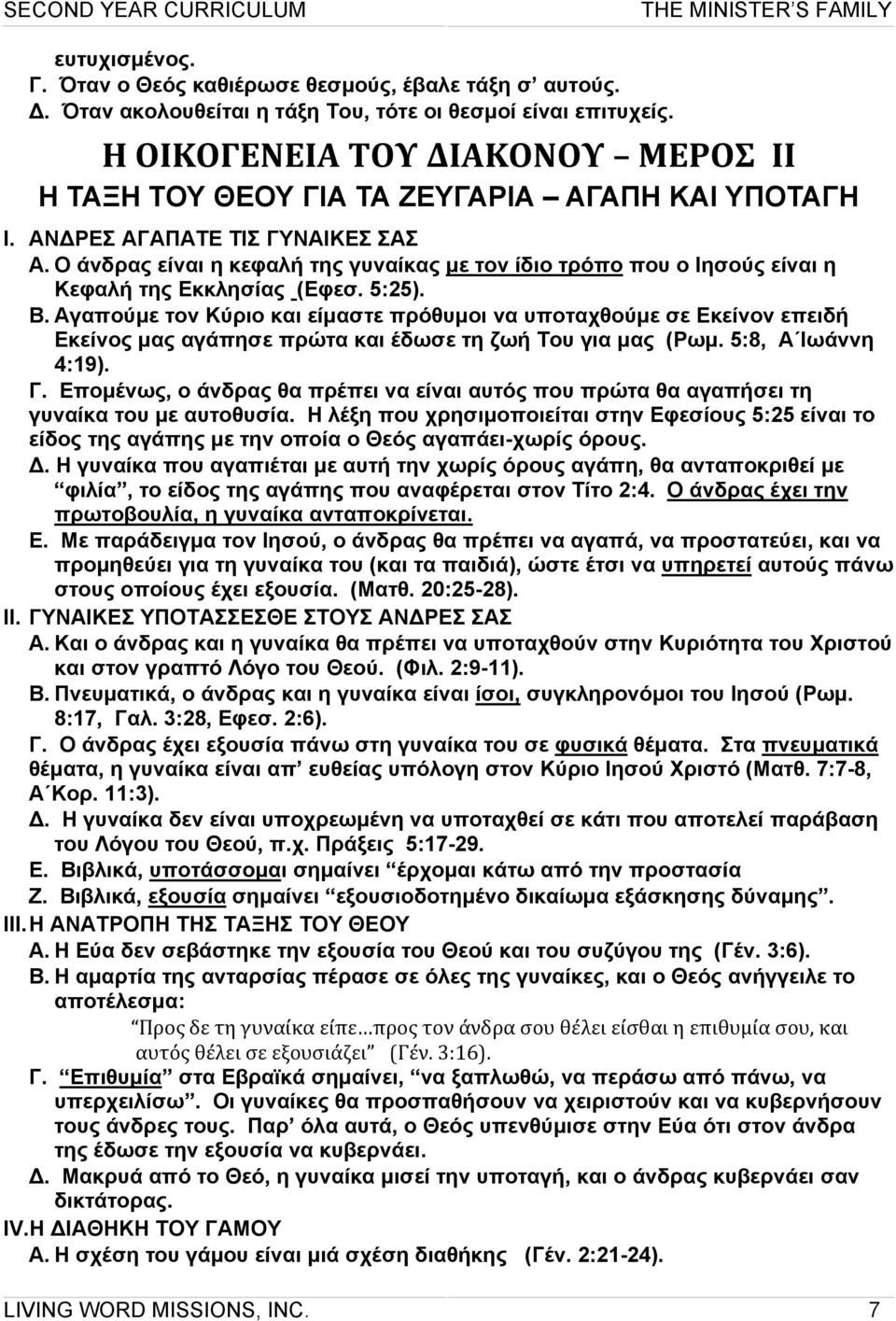 Ο άνδρας είναι η κεφαλή της γυναίκας µε τον ίδιο τρόπο που ο Ιησούς είναι η Κεφαλή της Εκκλησίας (Εφεσ. 5:25). B.