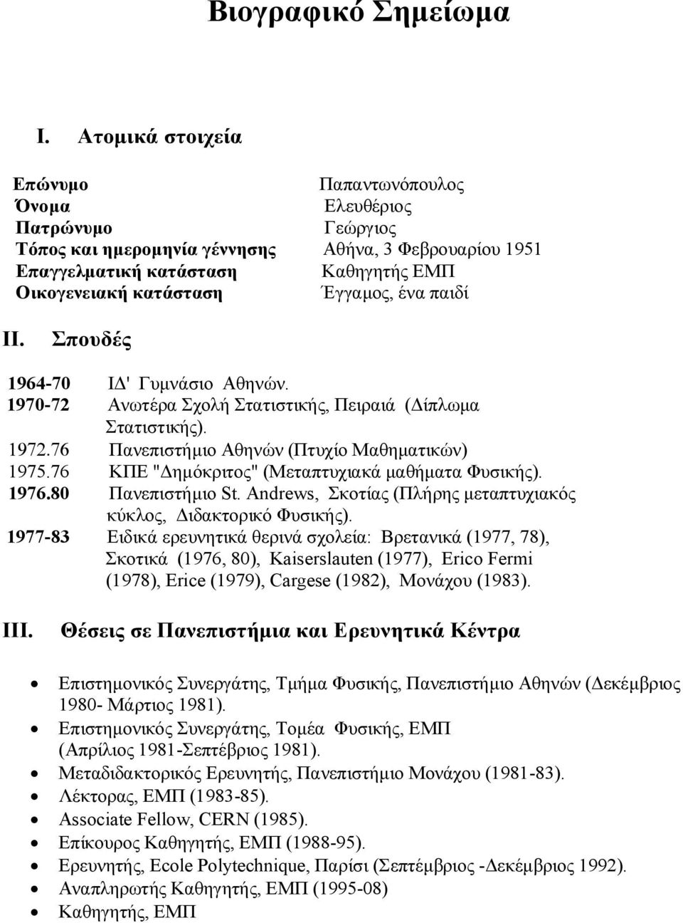 Έγγαμος, ένα παιδί ΙΙ. Σπουδές 1964-70 ΙΔ' Γυμνάσιο Αθηνών. 1970-72 Ανωτέρα Σχολή Στατιστικής, Πειραιά (Δίπλωμα Στατιστικής). Πανεπιστήμιο Αθηνών (Πτυχίο Μαθηματικών) 1975.