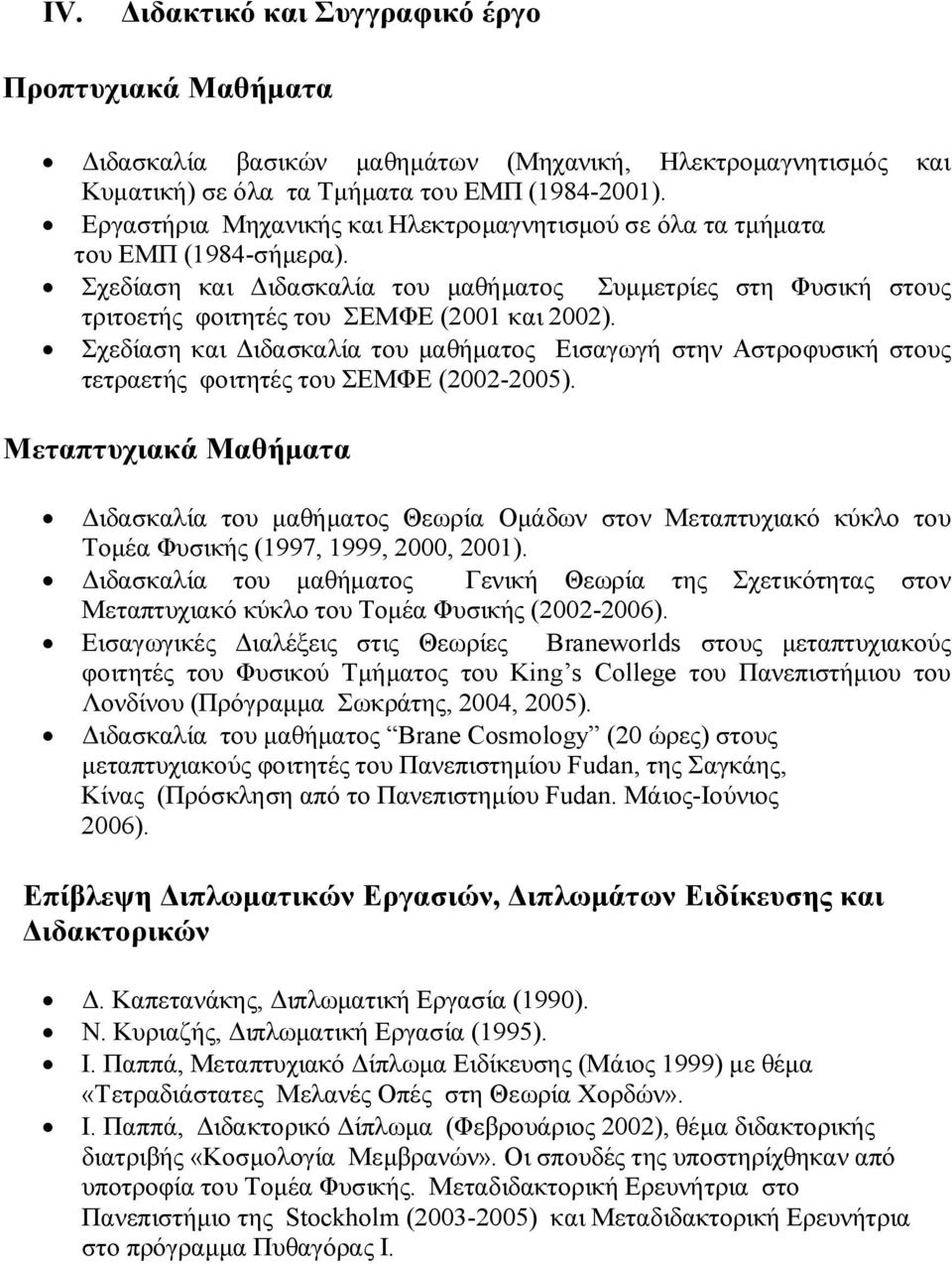 Σχεδίαση και Διδασκαλία του μαθήματος Εισαγωγή στην Αστροφυσική στους τετραετής φοιτητές του ΣΕΜΦΕ (2002-2005).