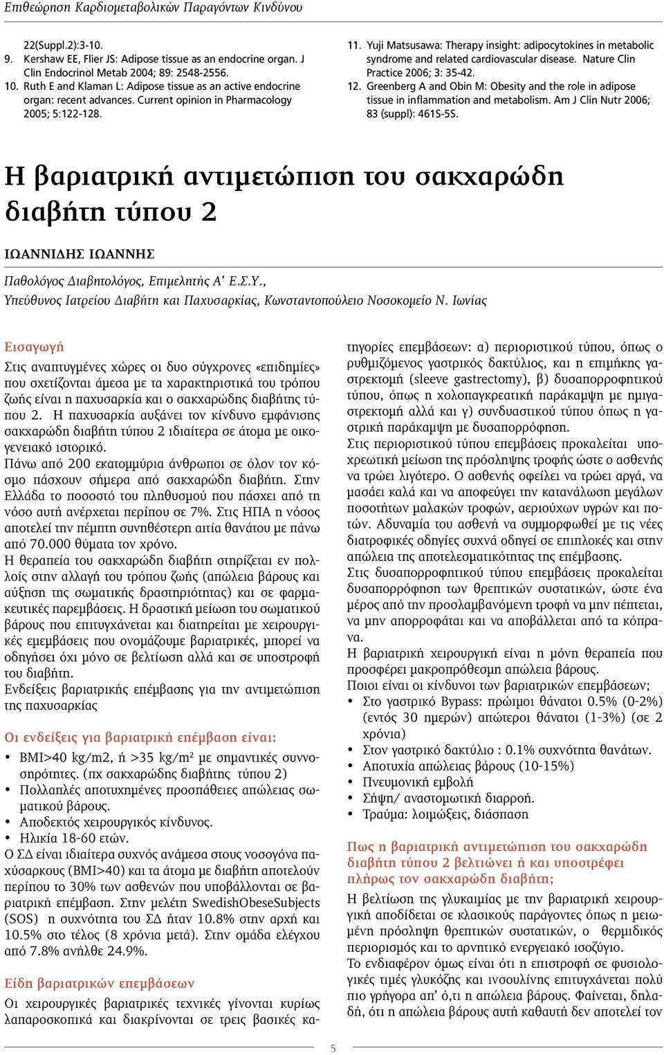 Yuji Matsusawa: Therapy insight: adipocytokines in metabolic syndrome and related cardiovascular disease. Nature Clin Practice 2006; 3: 35-42. 12.