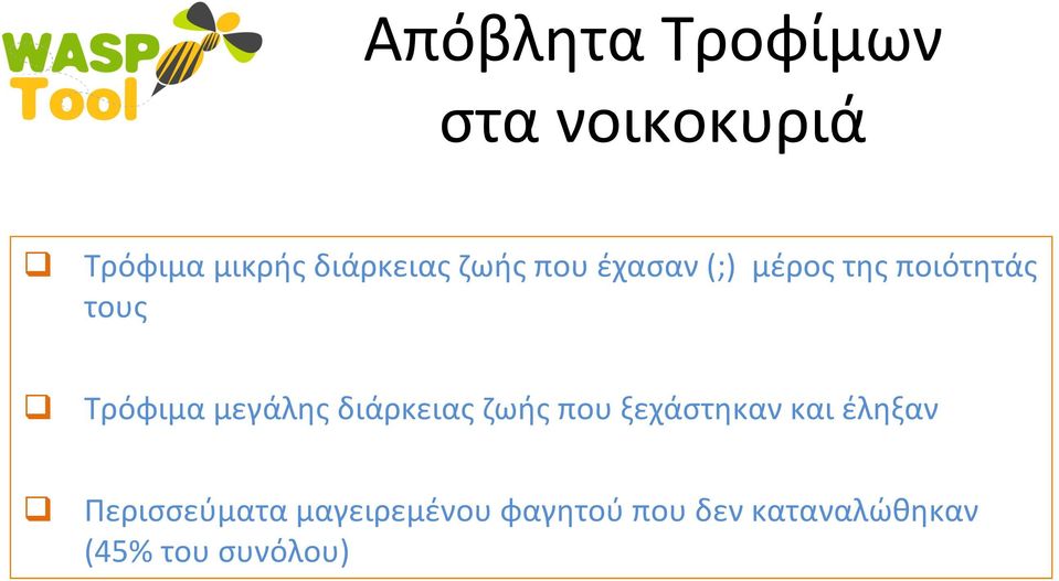 μεγάλης διάρκειας ζωής που ξεχάστηκαν και έληξαν