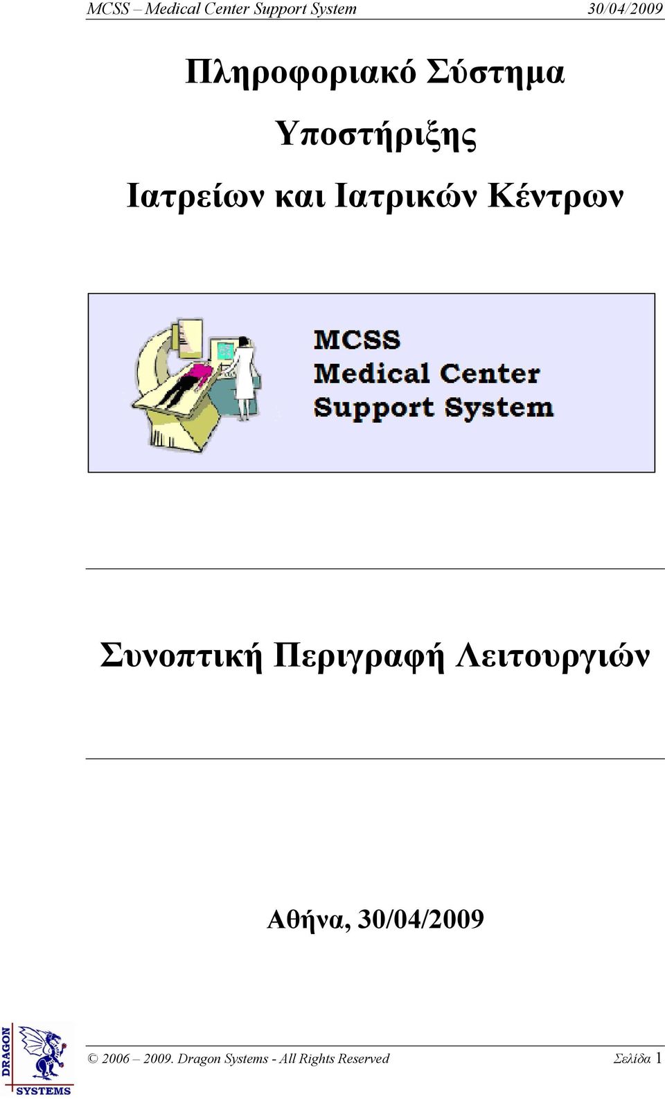Λειτουργιών Αθήνα, 30/04/2009 2006 2009.