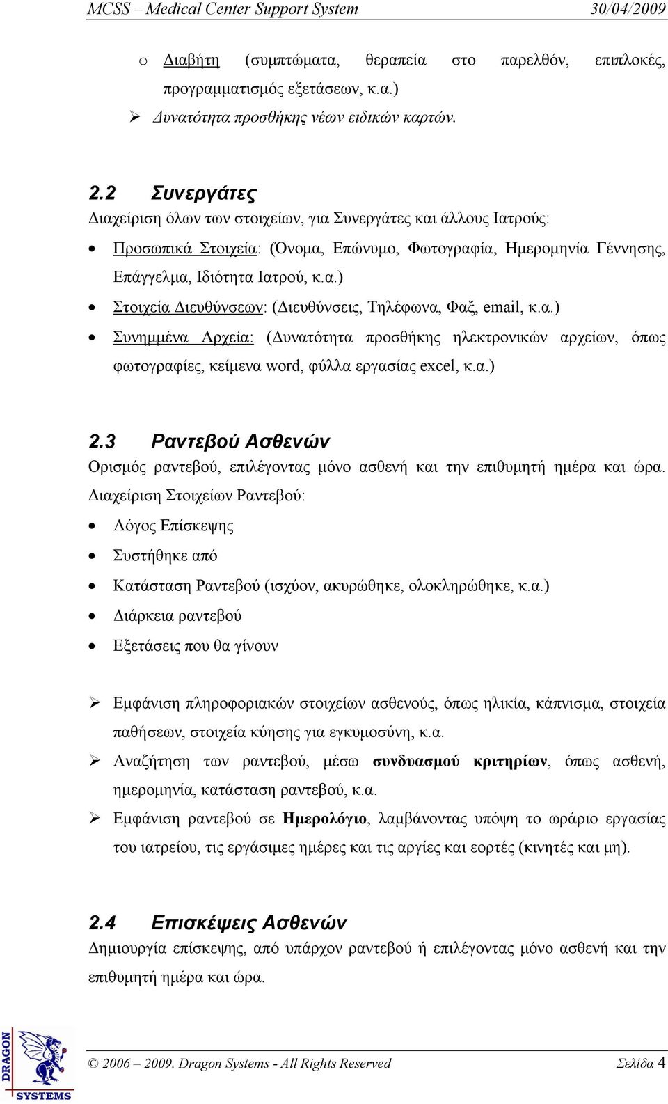 α.) Συνημμένα Αρχεία: (Δυνατότητα προσθήκης ηλεκτρονικών αρχείων, όπως φωτογραφίες, κείμενα word, φύλλα εργασίας excel, κ.α.) 2.