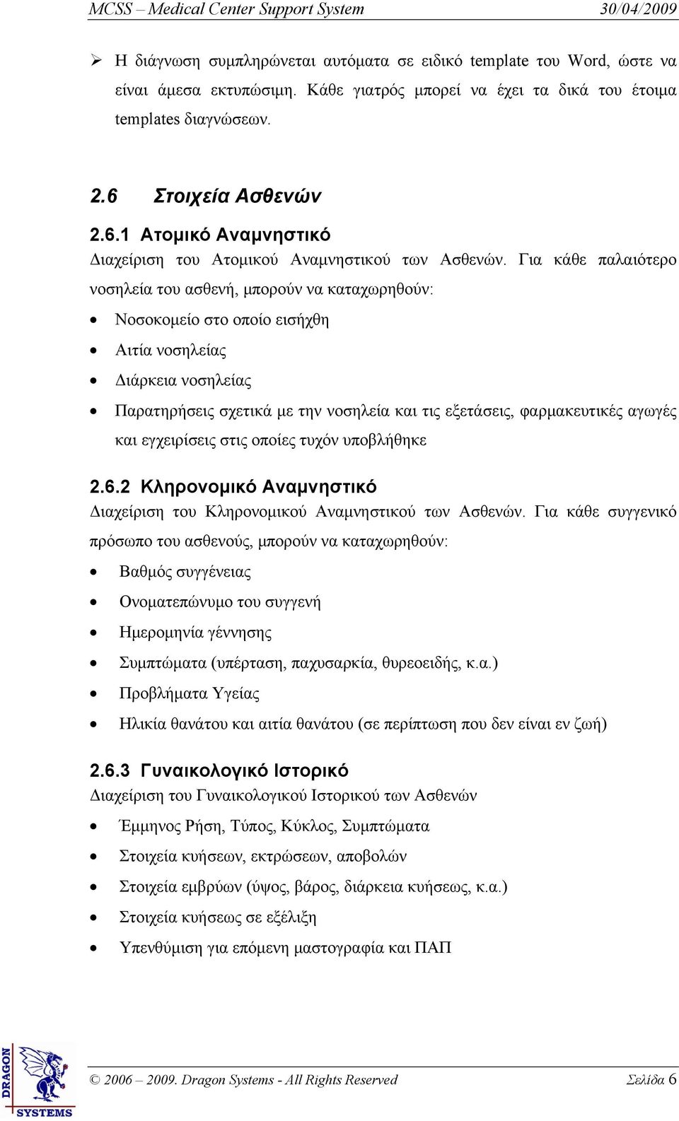 Για κάθε παλαιότερο νοσηλεία του ασθενή, μπορούν να καταχωρηθούν: Νοσοκομείο στο οποίο εισήχθη Αιτία νοσηλείας Διάρκεια νοσηλείας Παρατηρήσεις σχετικά με την νοσηλεία και τις εξετάσεις, φαρμακευτικές