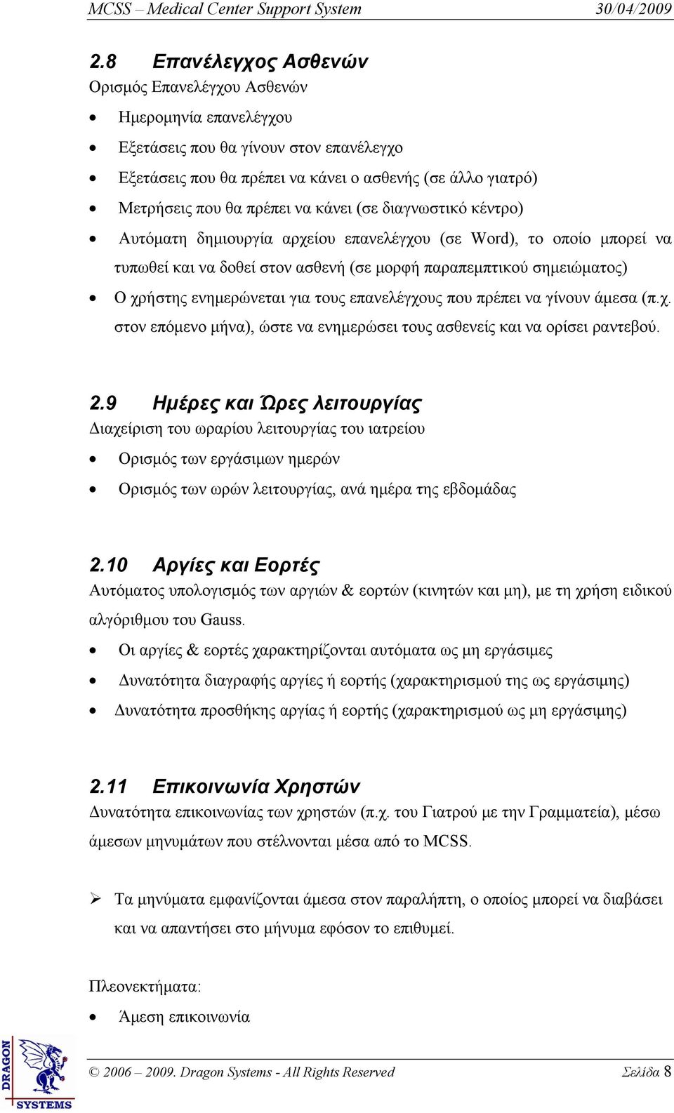 τους επανελέγχους που πρέπει να γίνουν άμεσα (π.χ. στον επόμενο μήνα), ώστε να ενημερώσει τους ασθενείς και να ορίσει ραντεβού. 2.