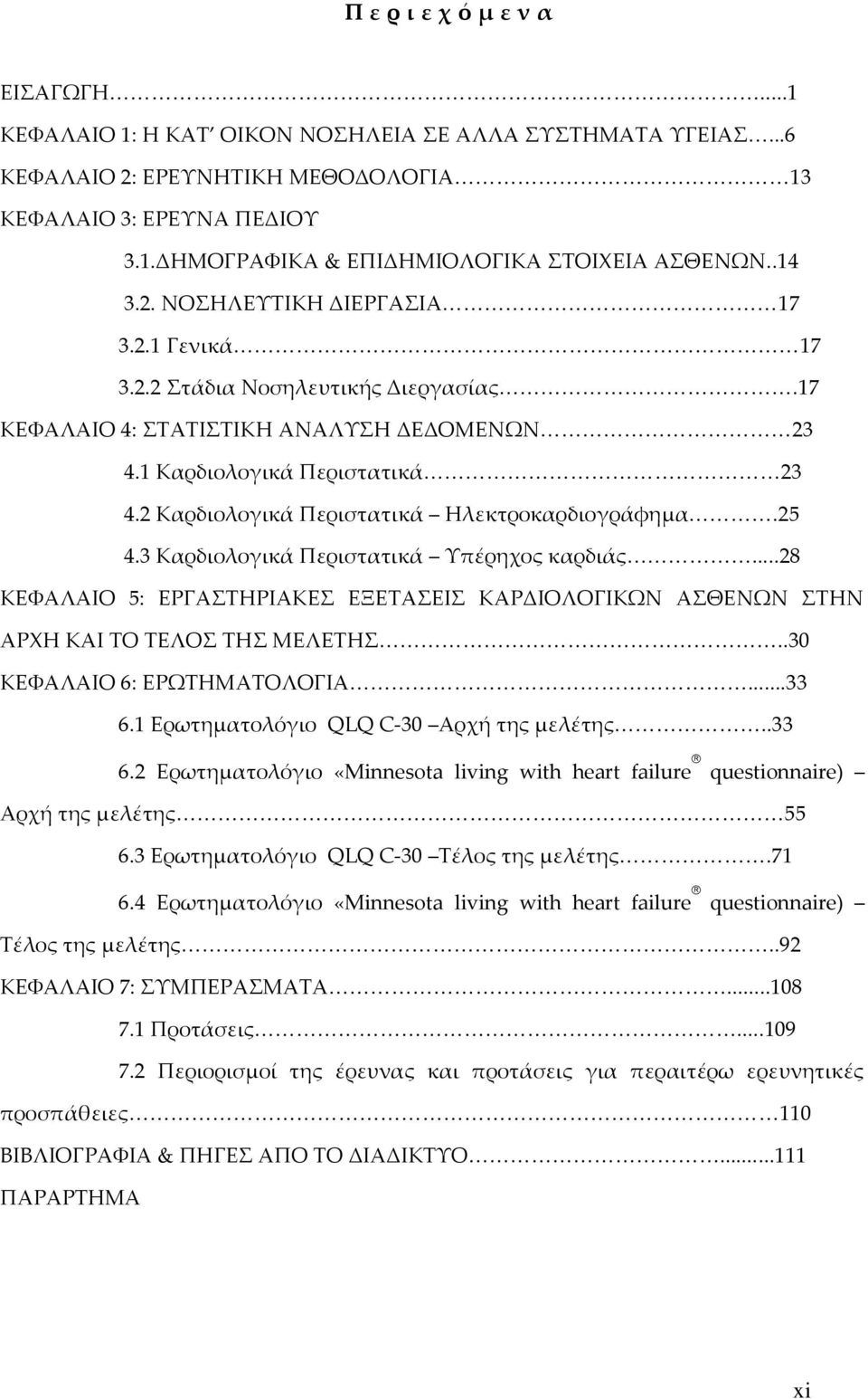 2.2 τάδια Νοσηλευτικής Διεργασίας<<<<<<<<<<<<<<.17 ΚΕΥΑΛΑΙΟ 4: ΣΑΣΙΣΙΚΗ ΑΝΑΛΤΗ ΔΕΔΟΜΕΝΨΝ<<<<<<<<<<<<23 4.1 Καρδιολογικά Περιστατικά<<<<<<<<<<<<<<<<<23 4.