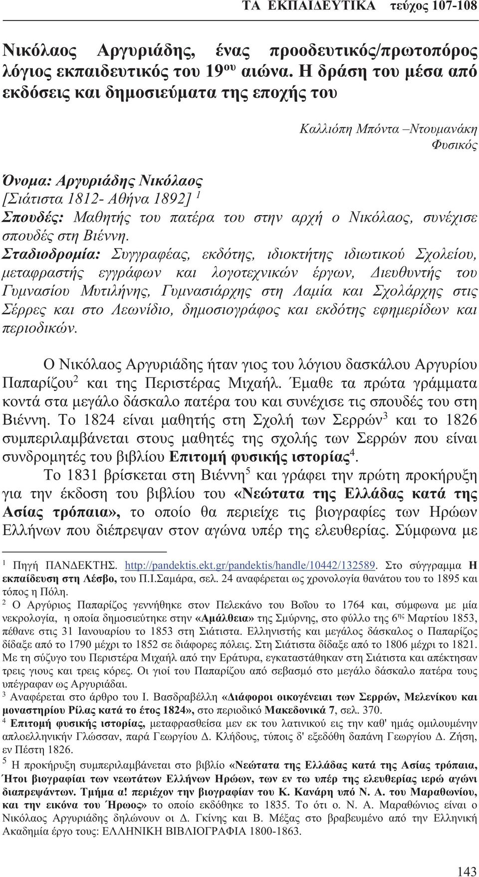 Νικόλαος, συνέχισε σπουδές στη Βιέννη.