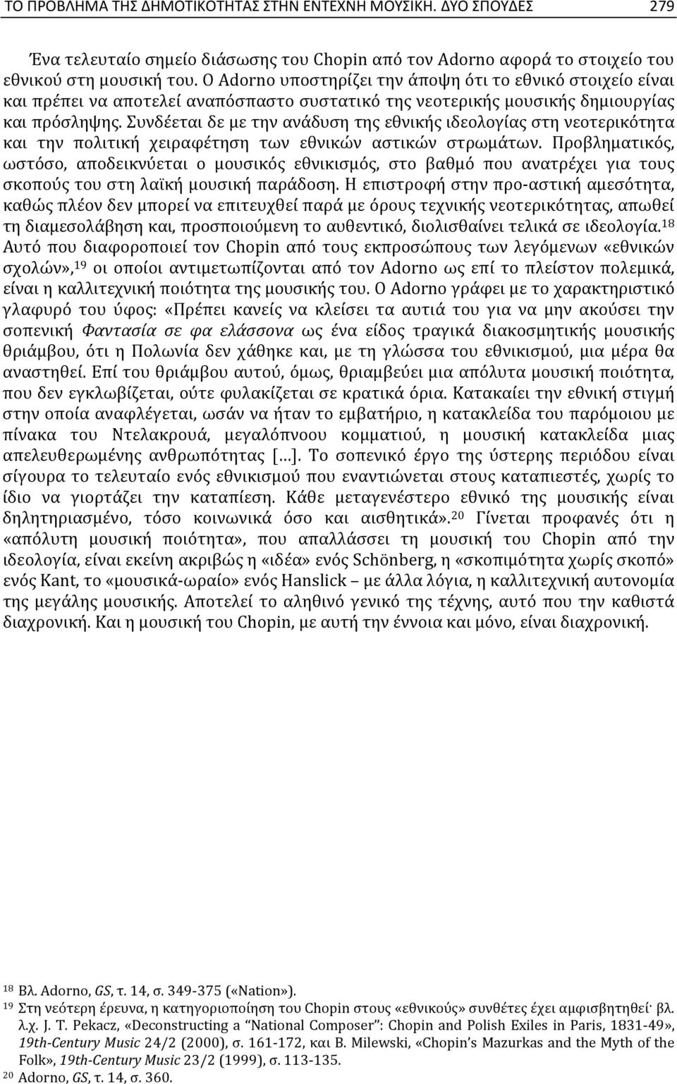 Συνδέεται δε με την ανάδυση της εθνικής ιδεολογίας στη νεοτερικότητα και την πολιτική χειραφέτηση των εθνικών αστικών στρωμάτων.