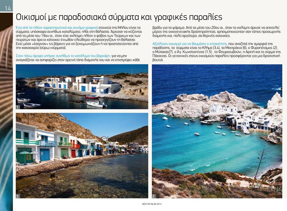 Εκεί μέσα «έσερναν» τις βάρκες για να ξεχειμωνιάζουν ή να προστατεύονται από την κακοκαιρία (σύρω>σύρματα).