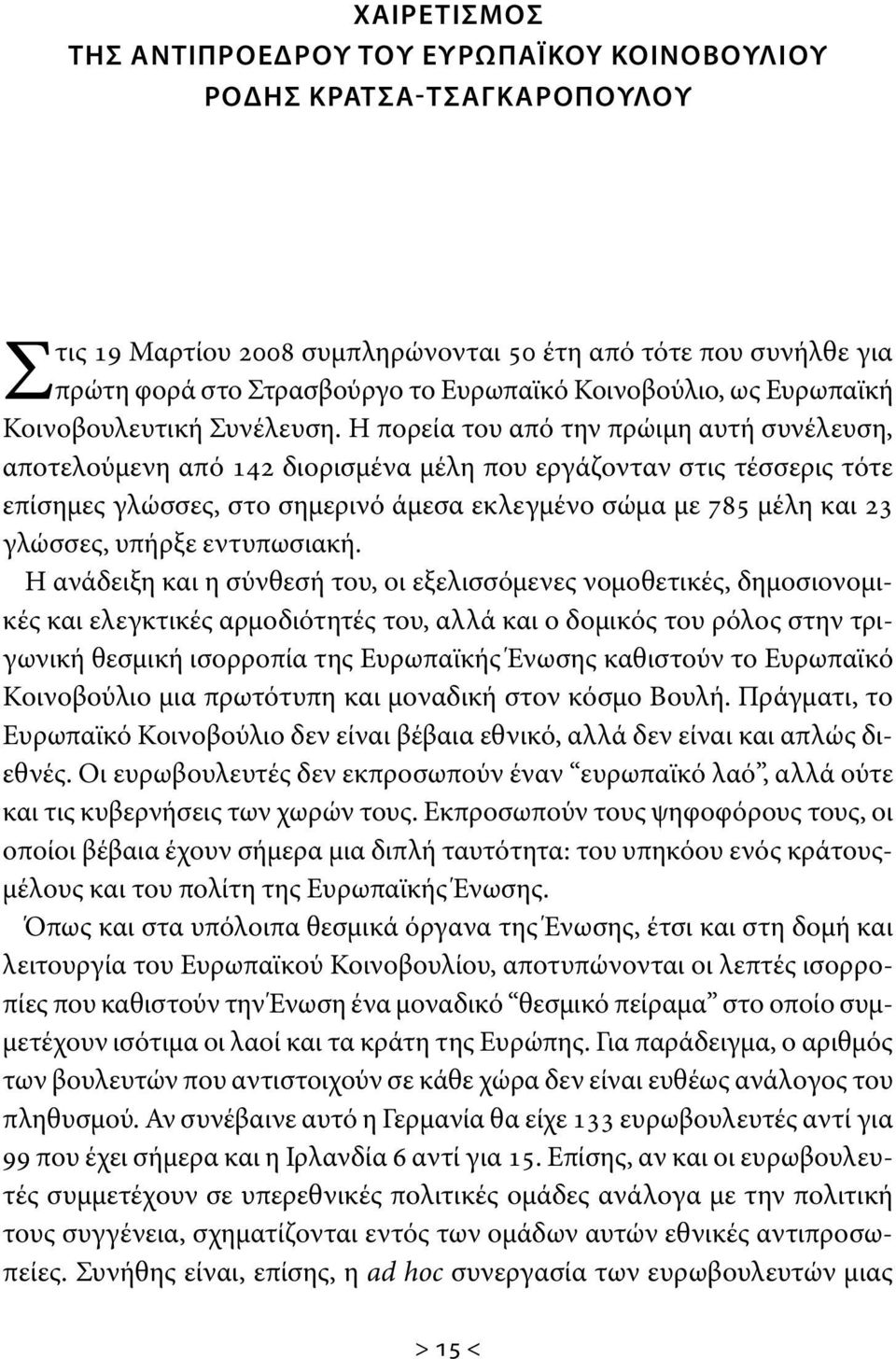 Η πορεία του από την πρώιμη αυτή συνέλευση, αποτελούμενη από 142 διορισμένα μέλη που εργάζονταν στις τέσσερις τότε επίσημες γλώσσες, στο σημερινό άμεσα εκλεγμένο σώμα με 785 μέλη και 23 γλώσσες,