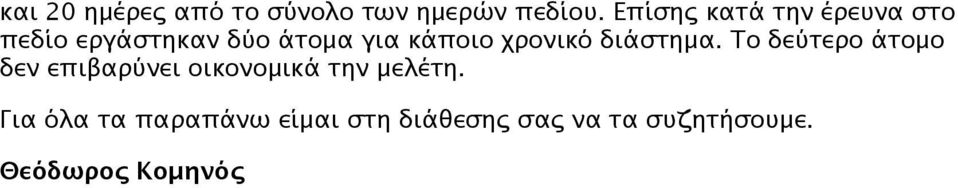 χρονικό διάστημα.