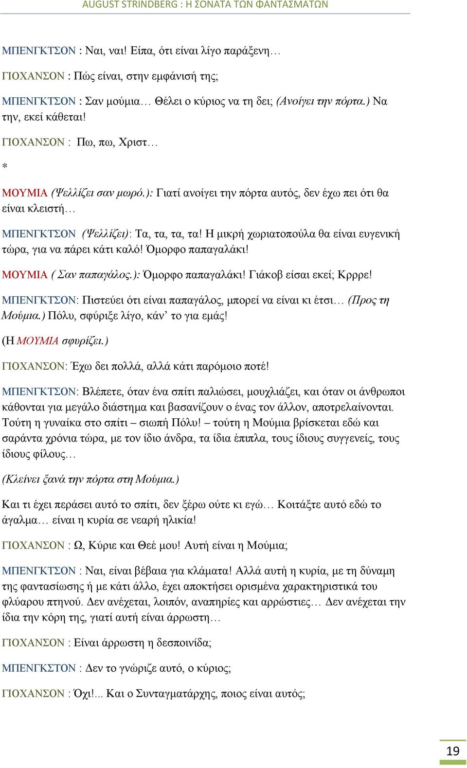 Η μικρή χωριατοπούλα θα είναι ευγενική τώρα, για να πάρει κάτι καλό! Όμορφο παπαγαλάκι! ΜΟΥΜΙΑ ( Σαν παπαγάλος.): Όμορφο παπαγαλάκι! Γιάκοβ είσαι εκεί; Κρρρε!