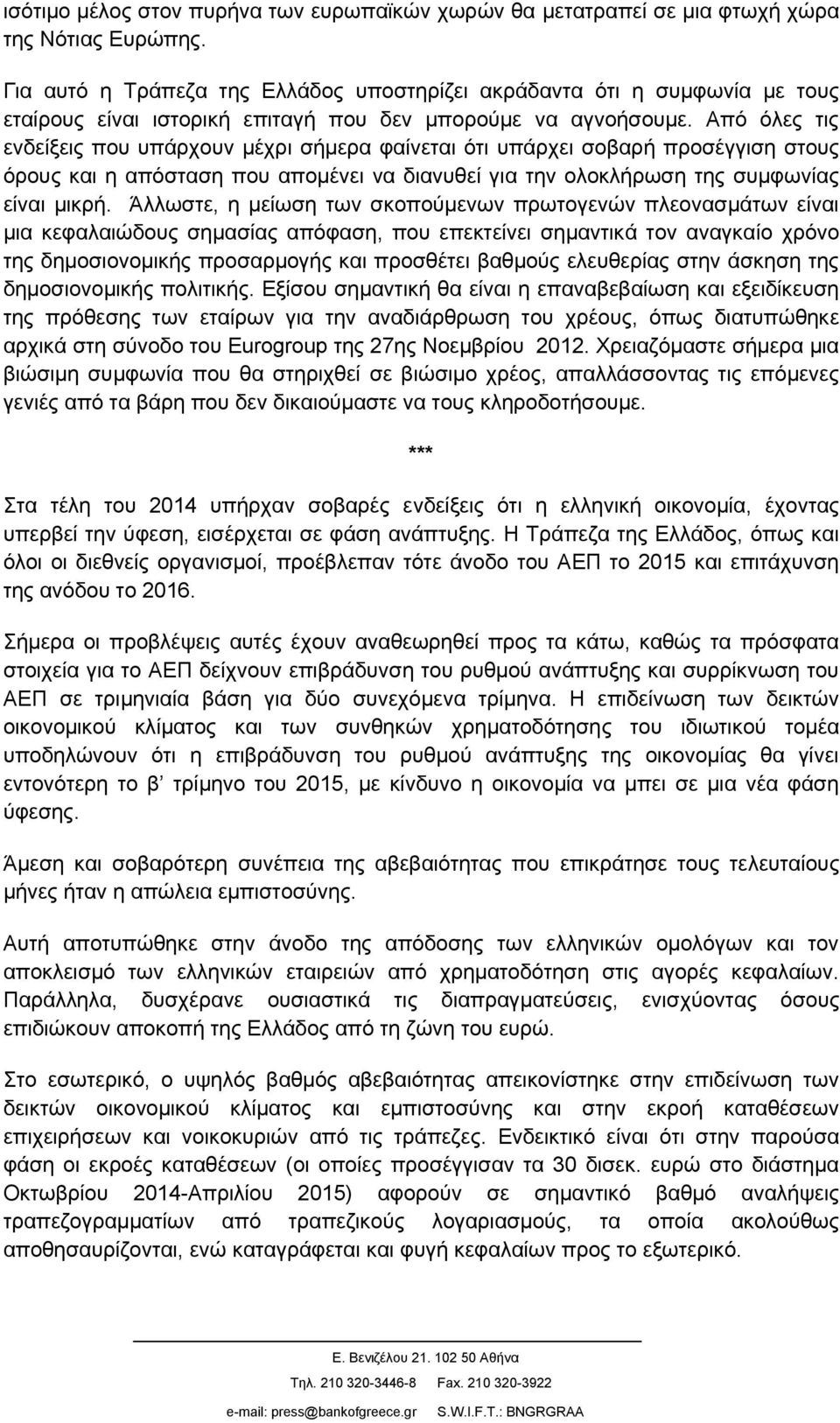 Από όλες τις ενδείξεις που υπάρχουν μέχρι σήμερα φαίνεται ότι υπάρχει σοβαρή προσέγγιση στους όρους και η απόσταση που απομένει να διανυθεί για την ολοκλήρωση της συμφωνίας είναι μικρή.