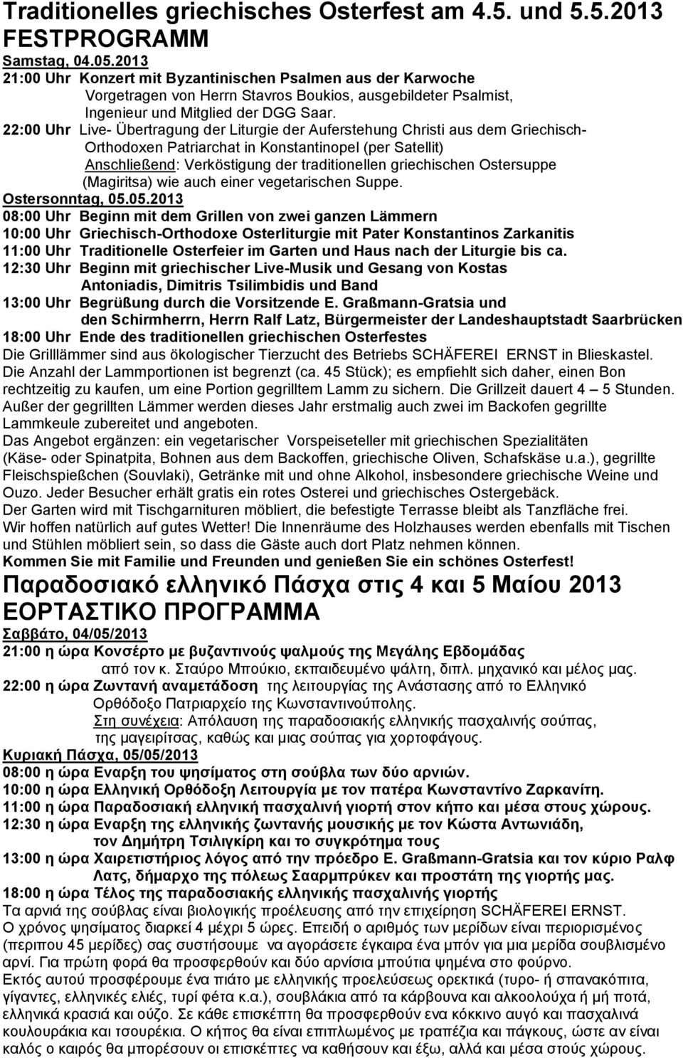 22:00 Uhr Live- Übertragung der Liturgie der Auferstehung Christi aus dem Griechisch- Orthodoxen Patriarchat in Konstantinopel (per Satellit) Anschließend: Verköstigung der traditionellen