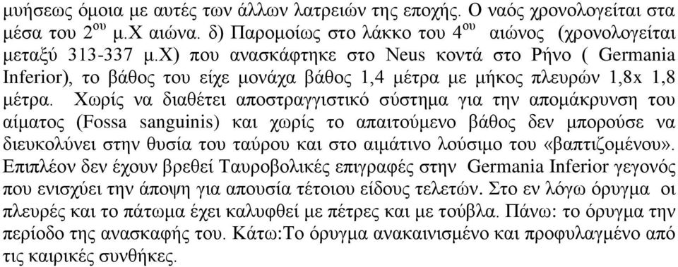 Χωρίς να διαθέτει αποστραγγιστικό σύστημα για την απομάκρυνση του αίματος (Fossa sanguinis) και χωρίς το απαιτούμενο βάθος δεν μπορούσε να διευκολύνει στην θυσία του ταύρου και στο αιμάτινο λούσιμο