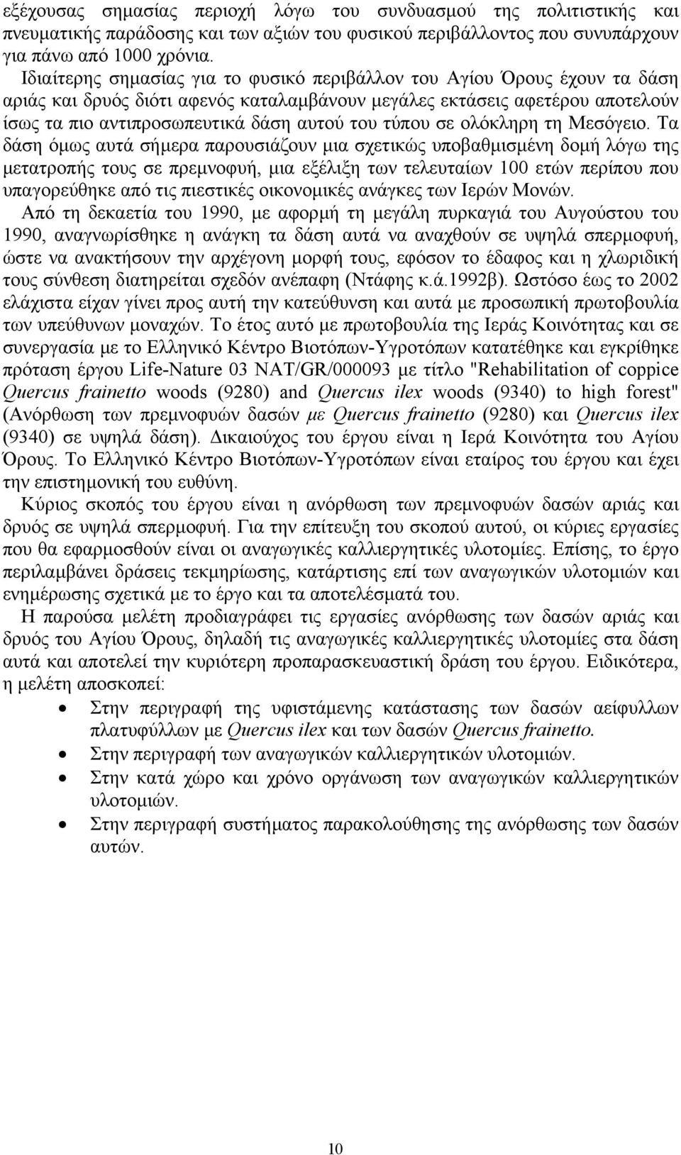 τύπου σε ολόκληρη τη Μεσόγειο.