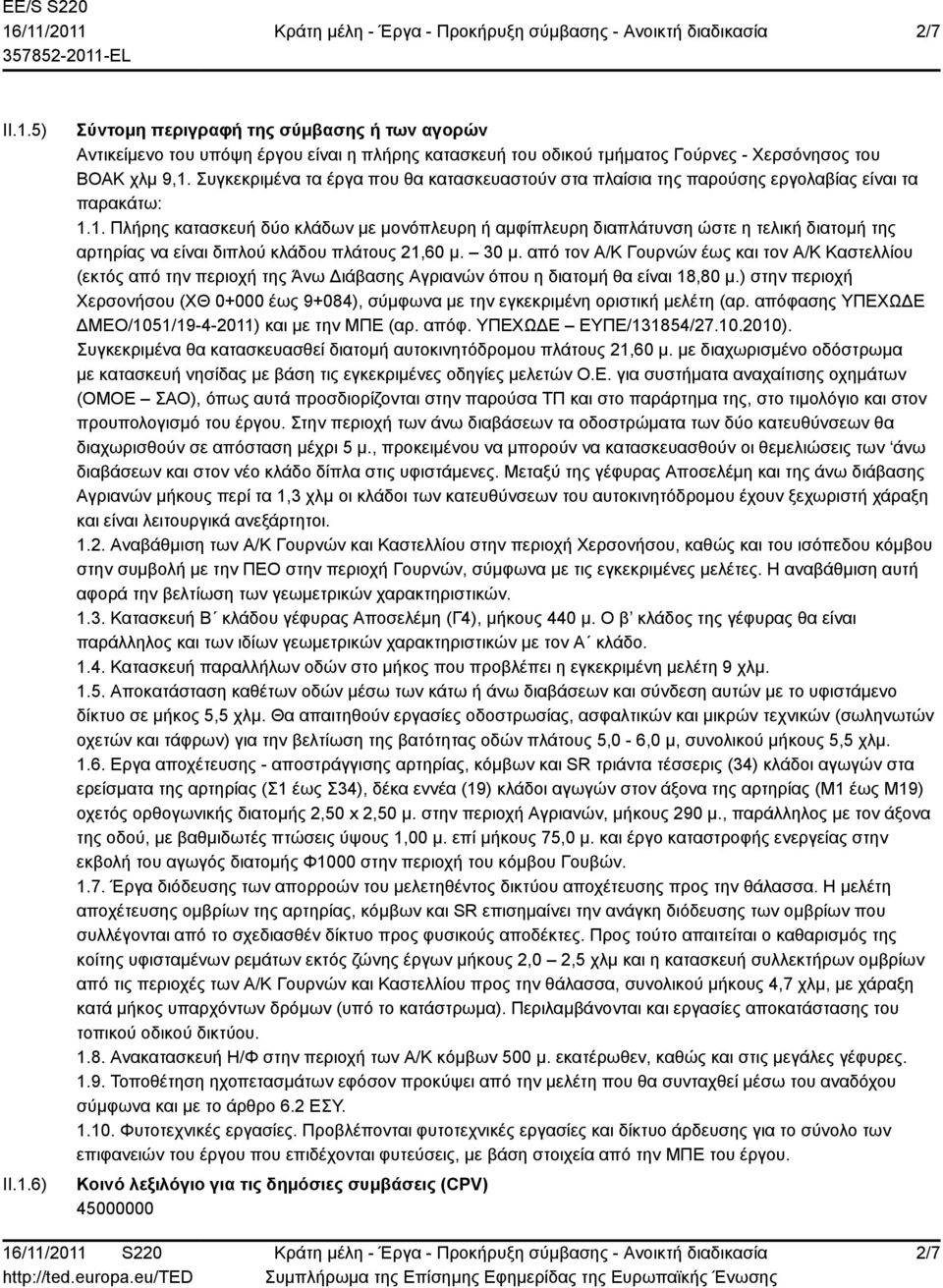 1. Πλήρης κατασκευή δύο κλάδων με μονόπλευρη ή αμφίπλευρη διαπλάτυνση ώστε η τελική διατομή της αρτηρίας να είναι διπλού κλάδου πλάτους 21,60 μ. 30 μ.