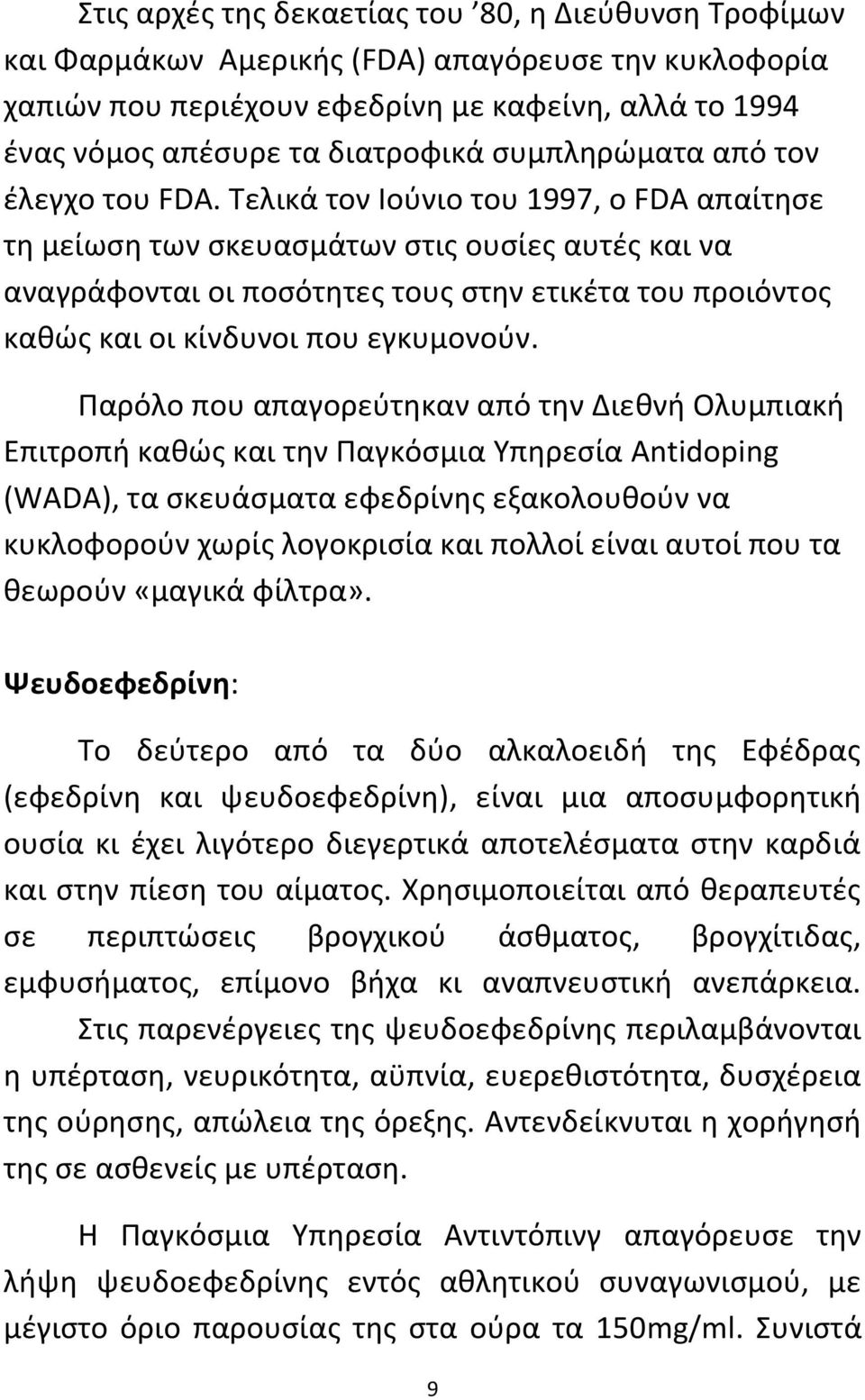 Τελικά τον Ιούνιο του 1997, ο FDA απαίτησε τη μείωση των σκευασμάτων στις ουσίες αυτές και να αναγράφονται οι ποσότητες τους στην ετικέτα του προιόντος καθώς και οι κίνδυνοι που εγκυμονούν.