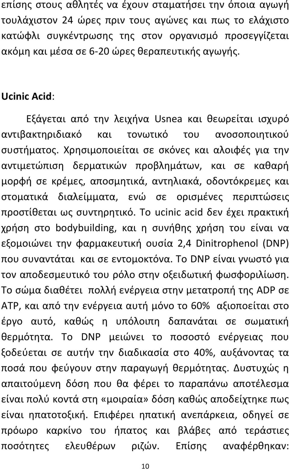 Χρησιμοποιείται σε σκόνες και αλοιφές για την αντιμετώπιση δερματικών προβλημάτων, και σε καθαρή μορφή σε κρέμες, αποσμητικά, αντηλιακά, οδοντόκρεμες και στοματικά διαλείμματα, ενώ σε ορισμένες