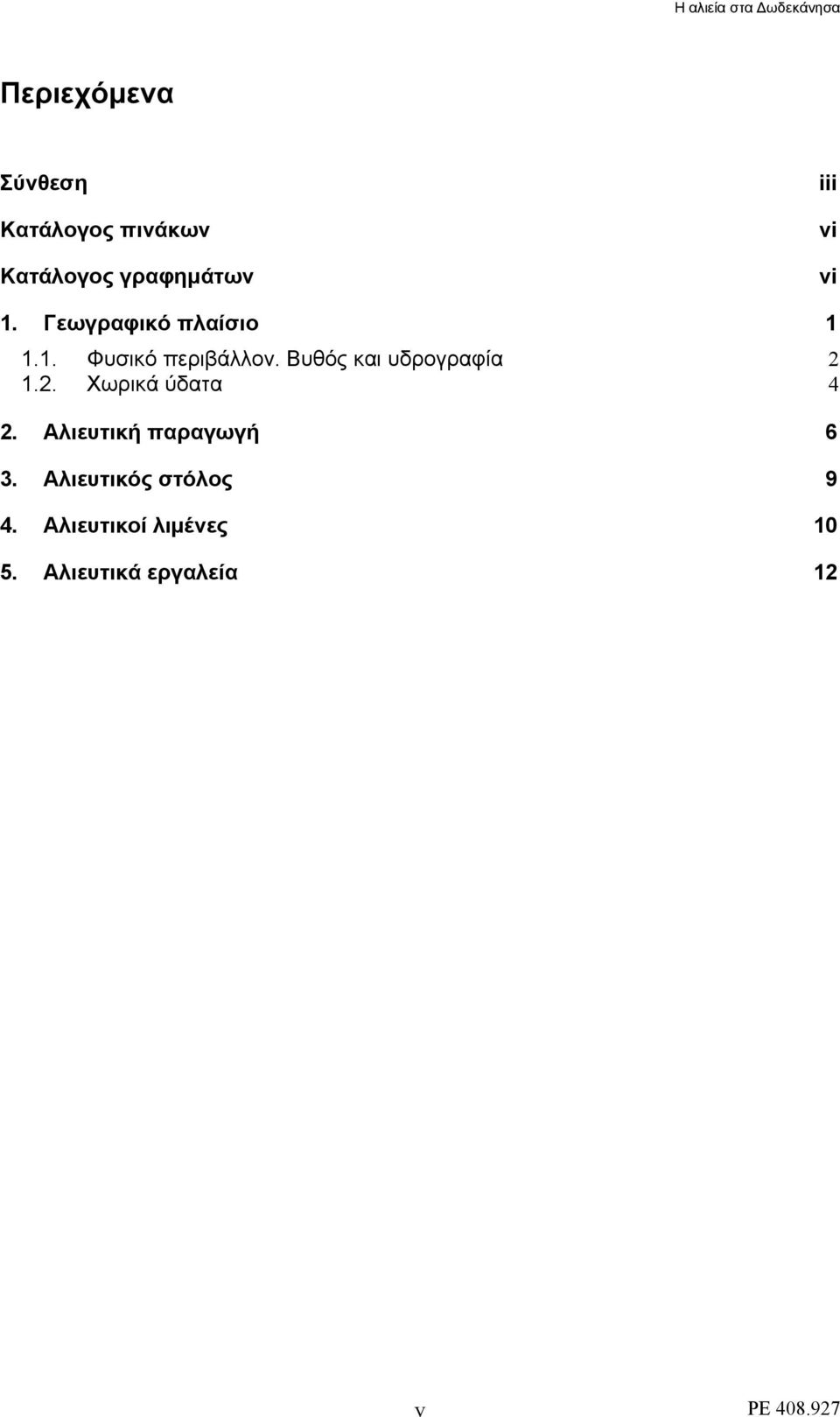 Βυθός και υδρογραφία 2 1.2. Χωρικά ύδατα 4 2.