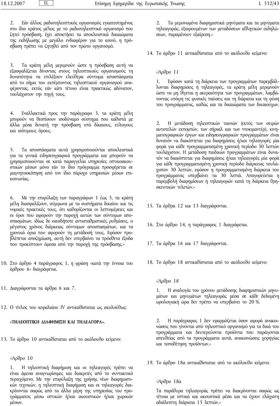 ενδιαφέρον για το κοινό, η πρόσβαση πρέπει να ζητηθεί από τον πρώτο οργανισμό. 3.