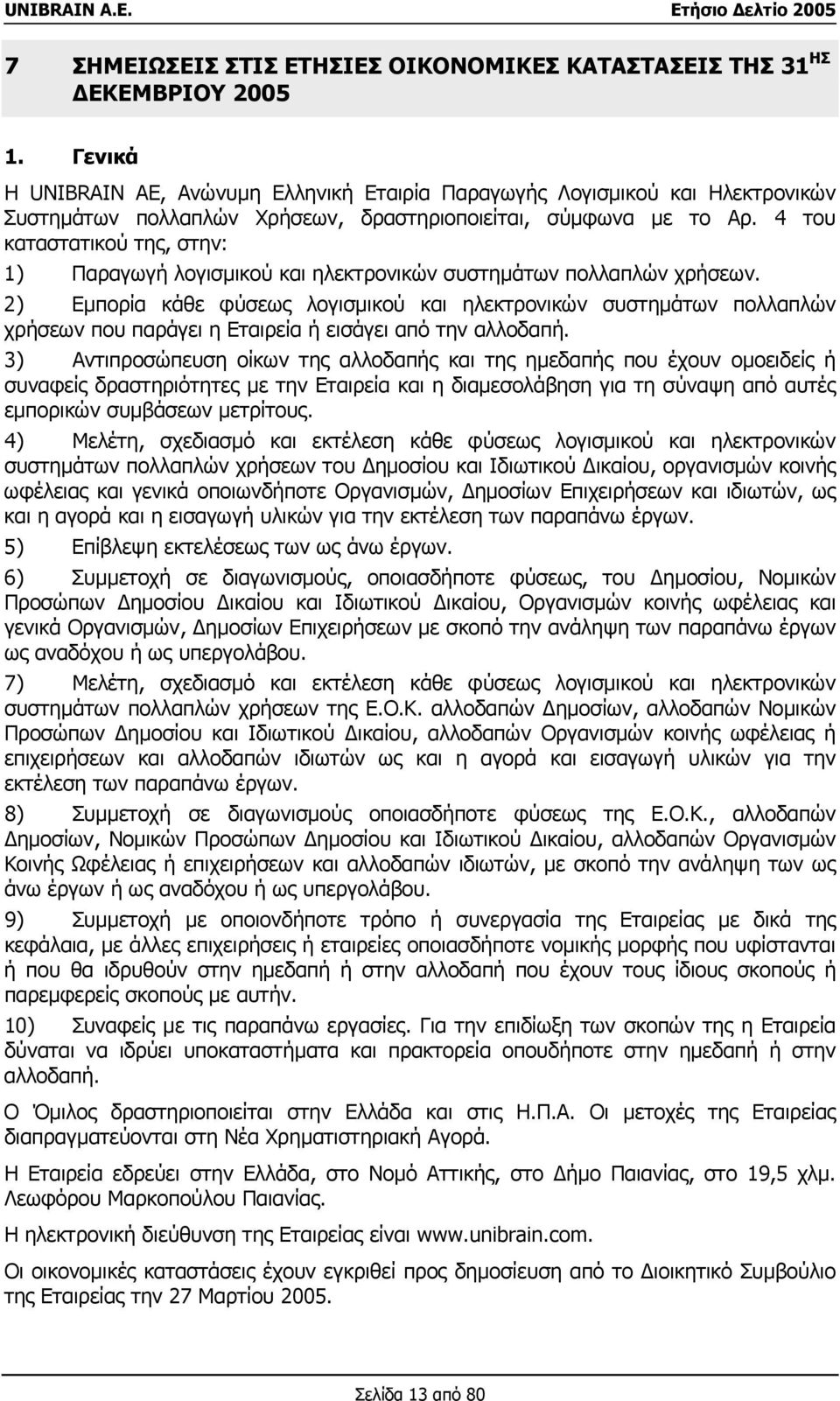 4 του καταστατικού της, στην: 1) Παραγωγή λογισµικού και ηλεκτρονικών συστηµάτων πολλαπλών χρήσεων.